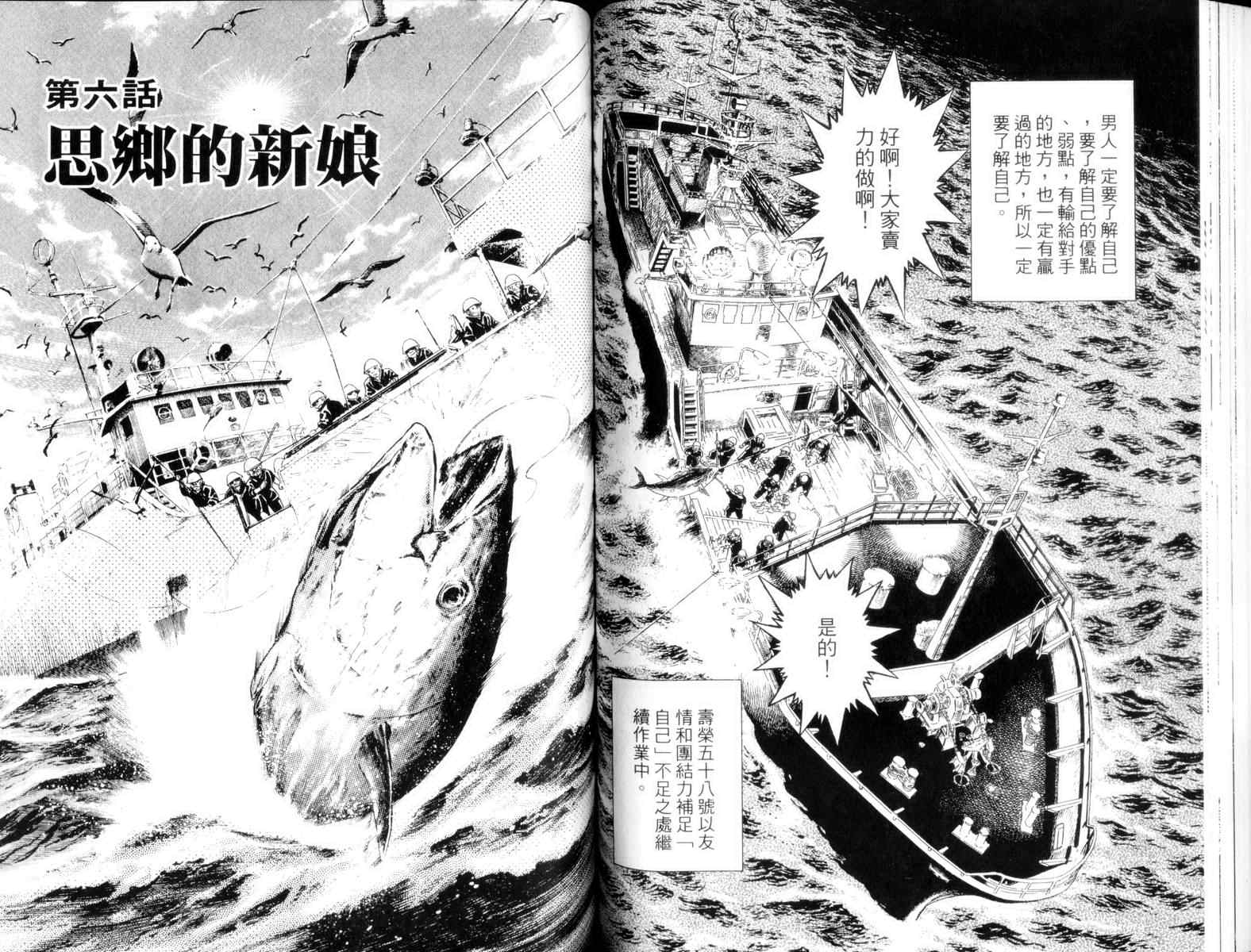 《鲔鱼土佐船》漫画 03卷