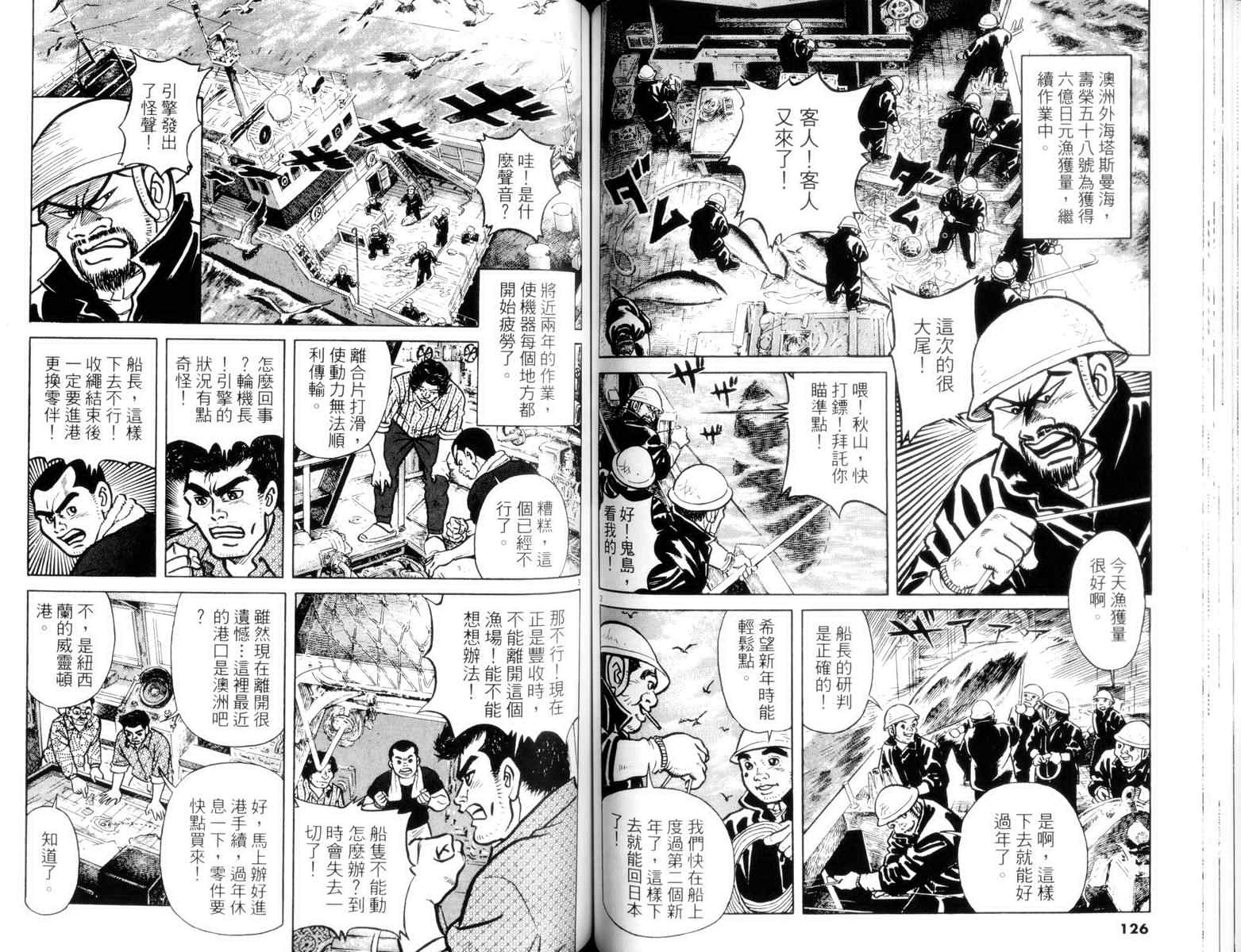 《鲔鱼土佐船》漫画 03卷