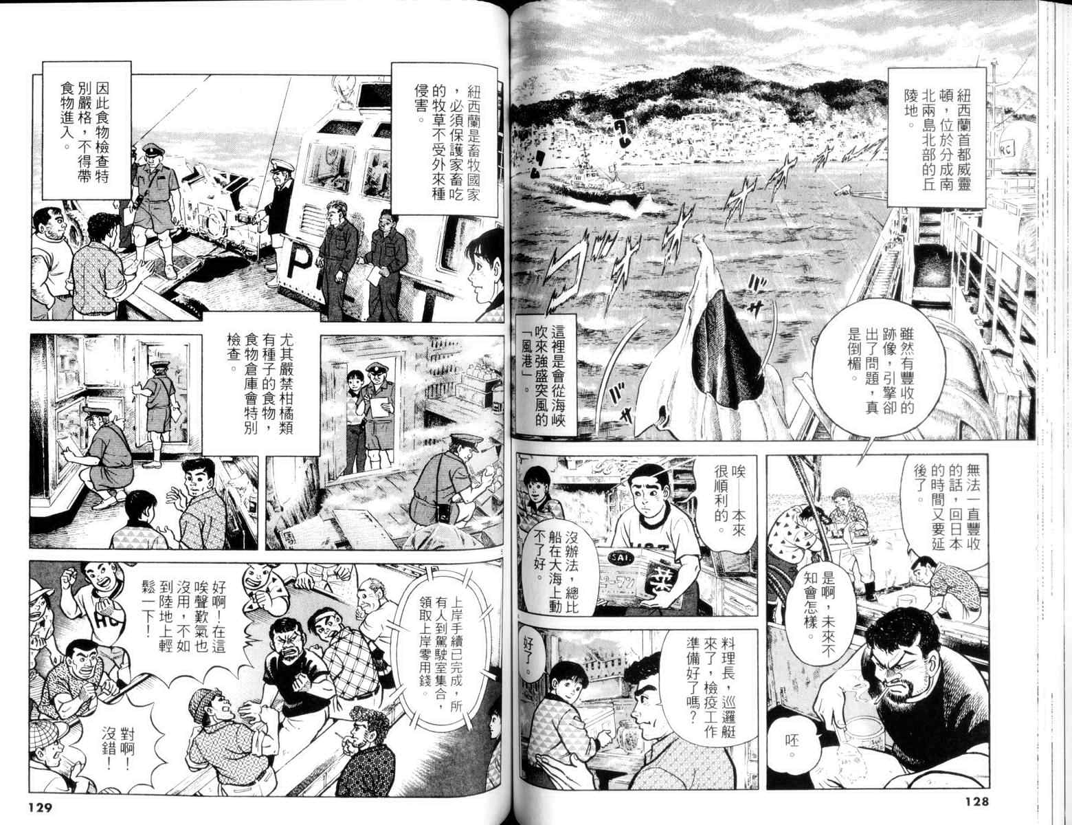 《鲔鱼土佐船》漫画 03卷