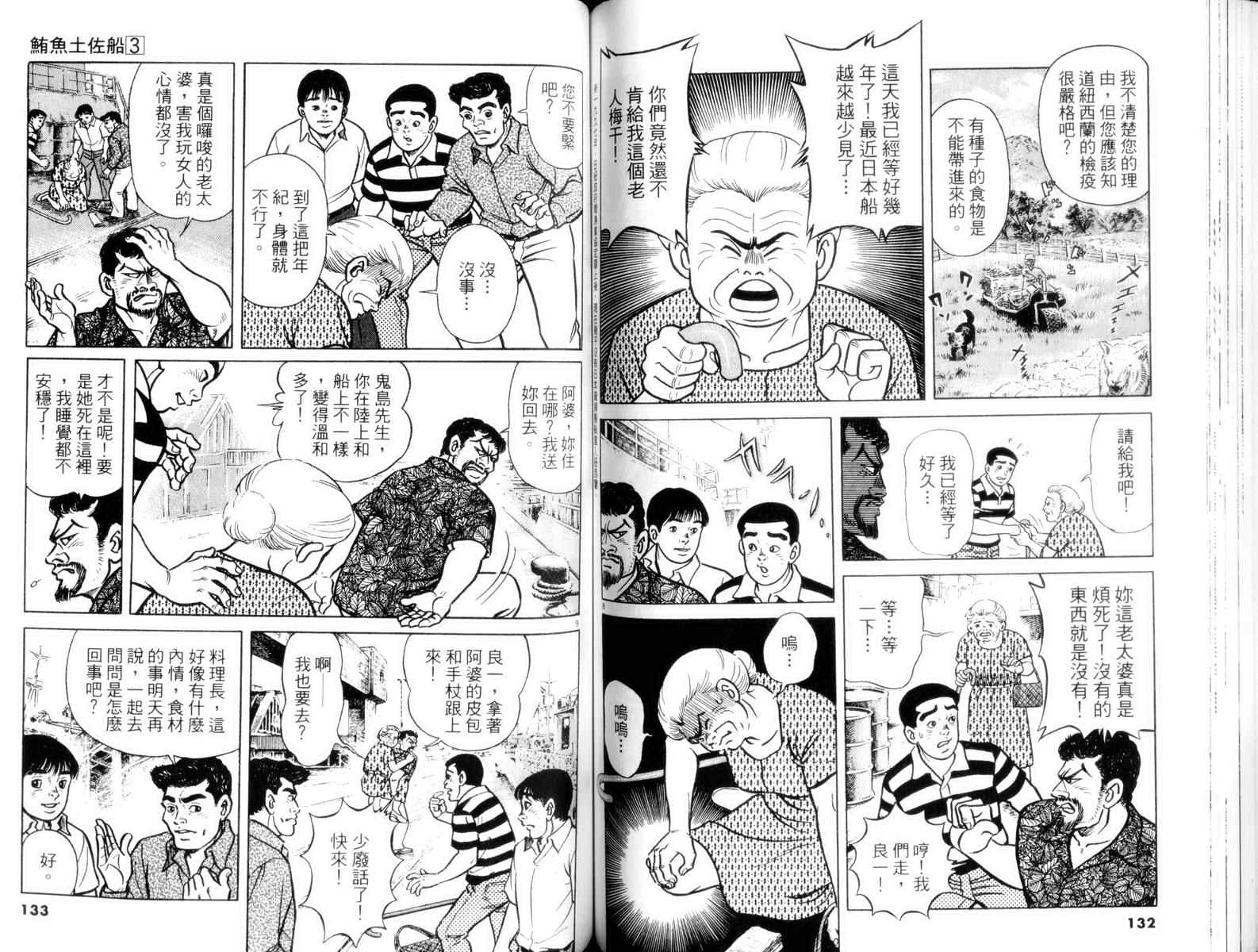 《鲔鱼土佐船》漫画 03卷