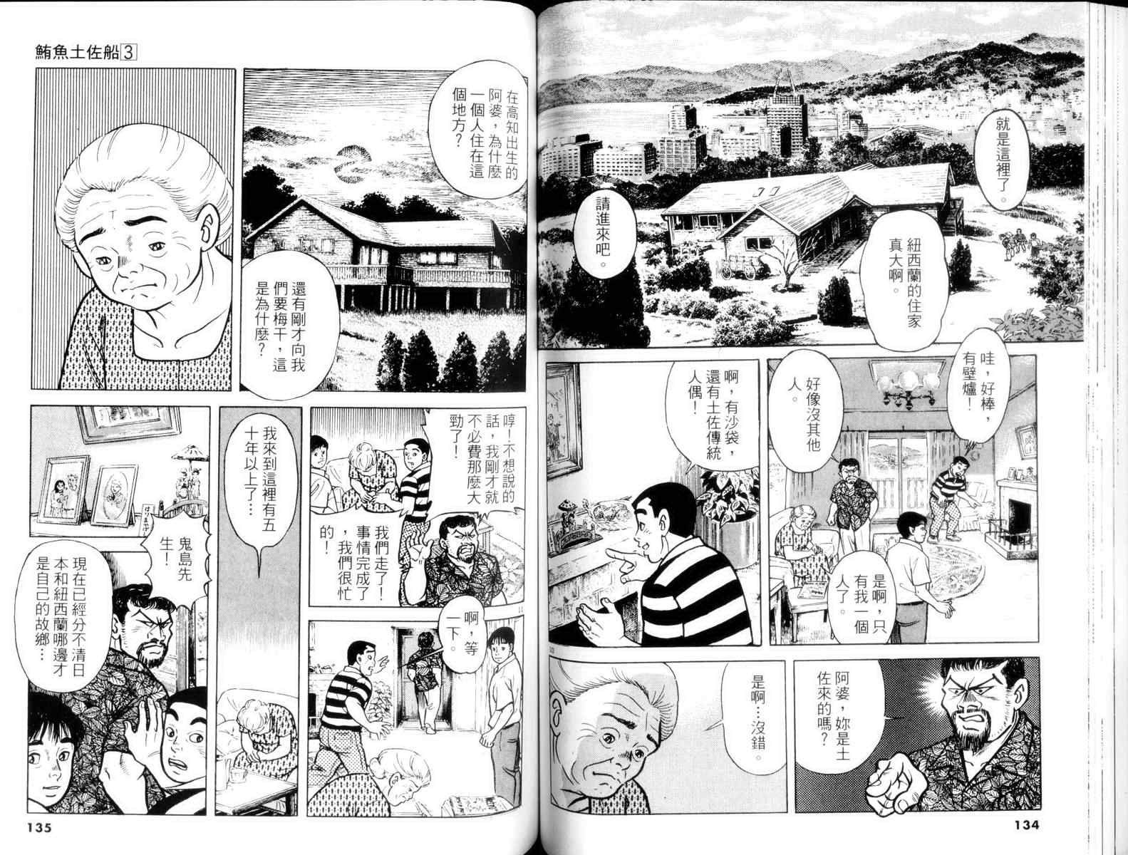 《鲔鱼土佐船》漫画 03卷