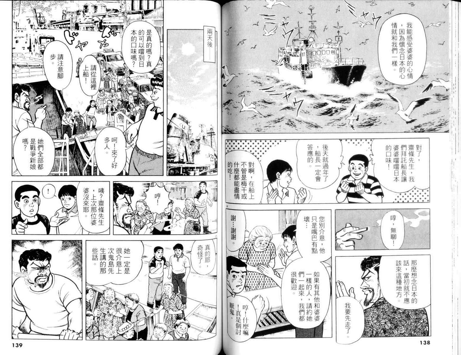 《鲔鱼土佐船》漫画 03卷