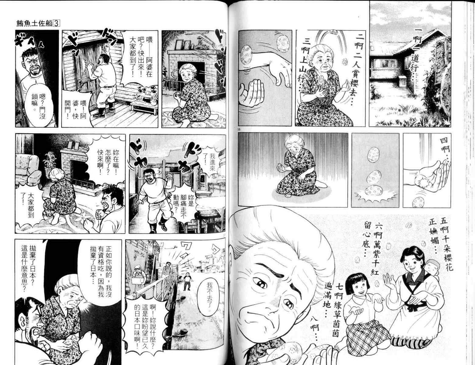 《鲔鱼土佐船》漫画 03卷