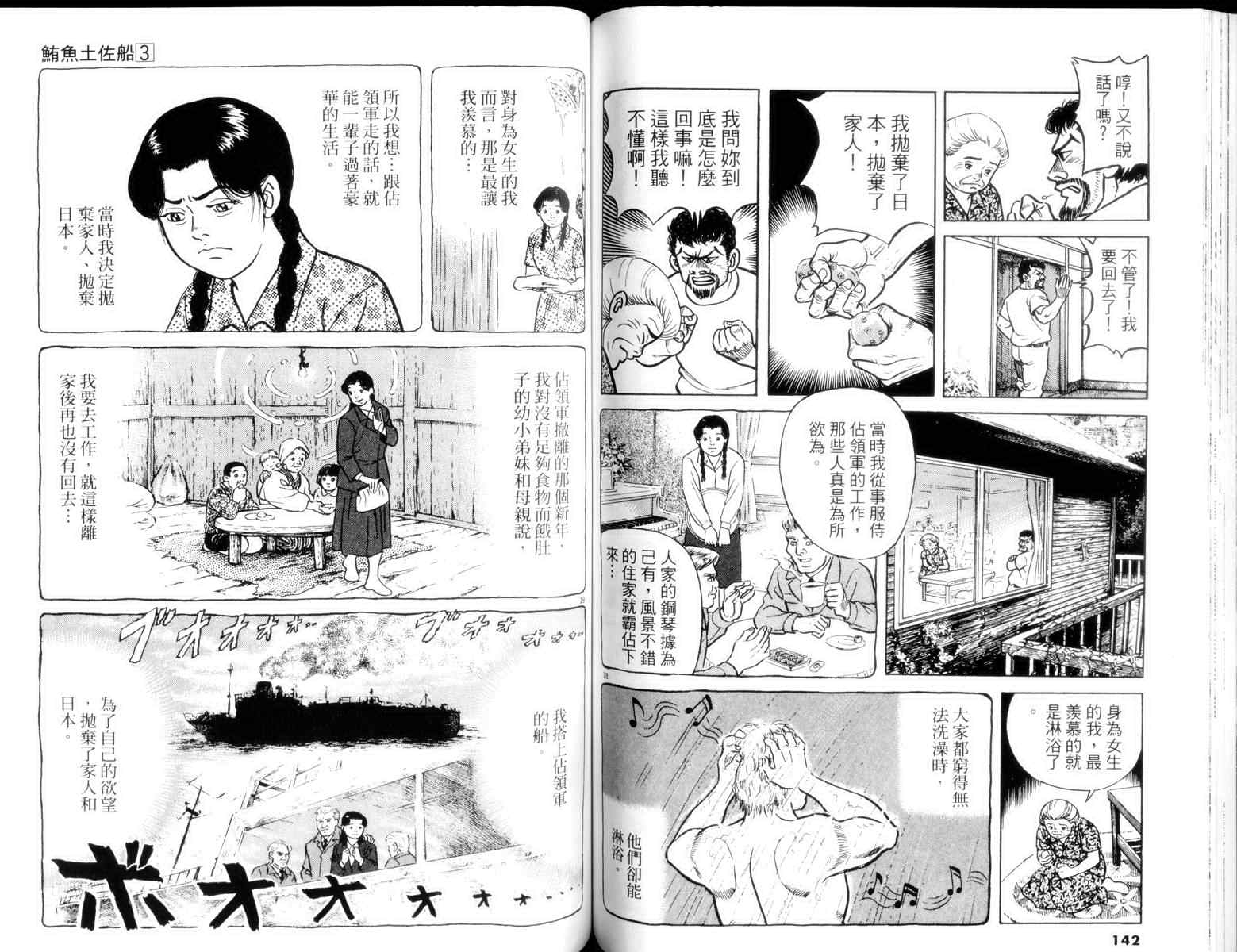 《鲔鱼土佐船》漫画 03卷