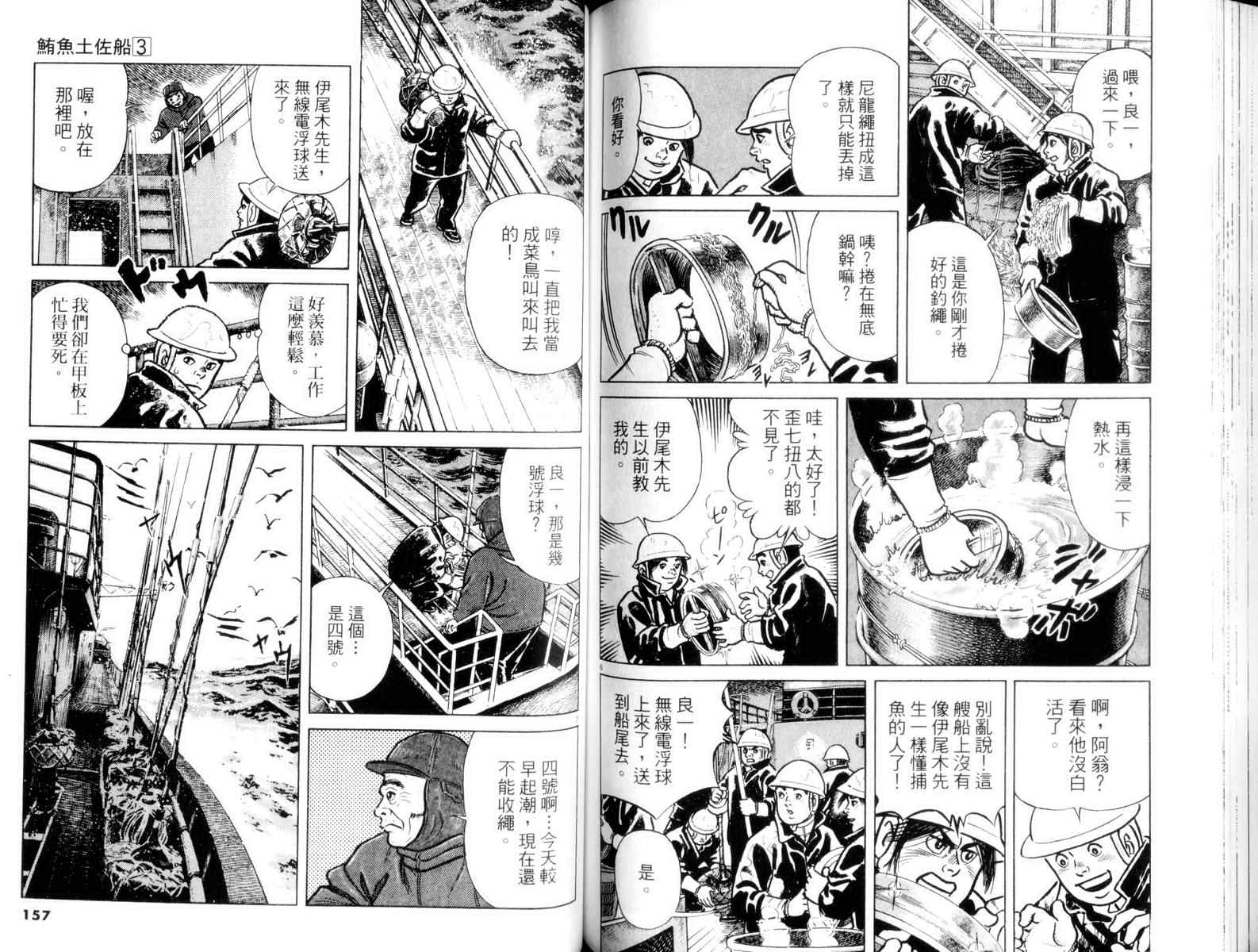 《鲔鱼土佐船》漫画 03卷