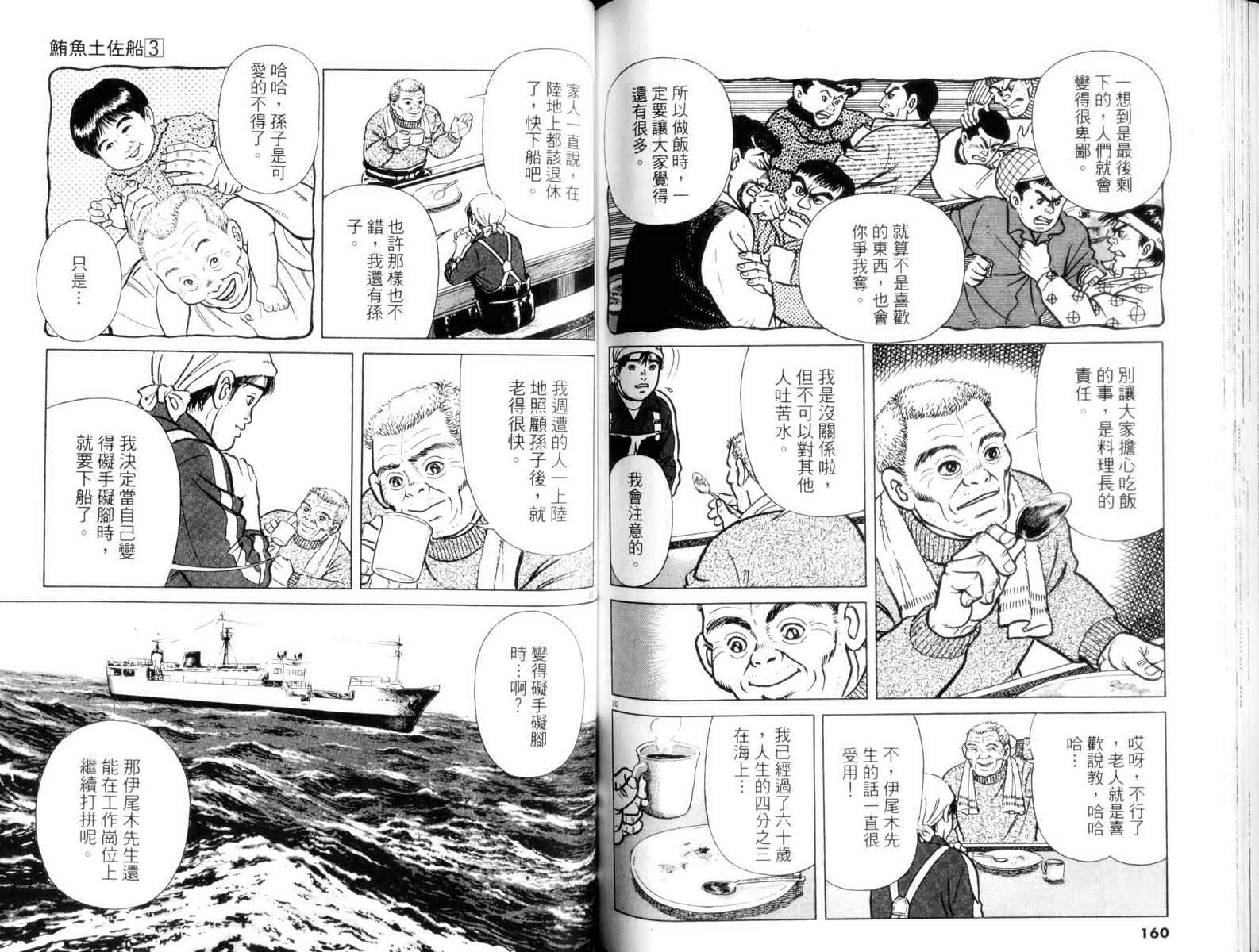 《鲔鱼土佐船》漫画 03卷