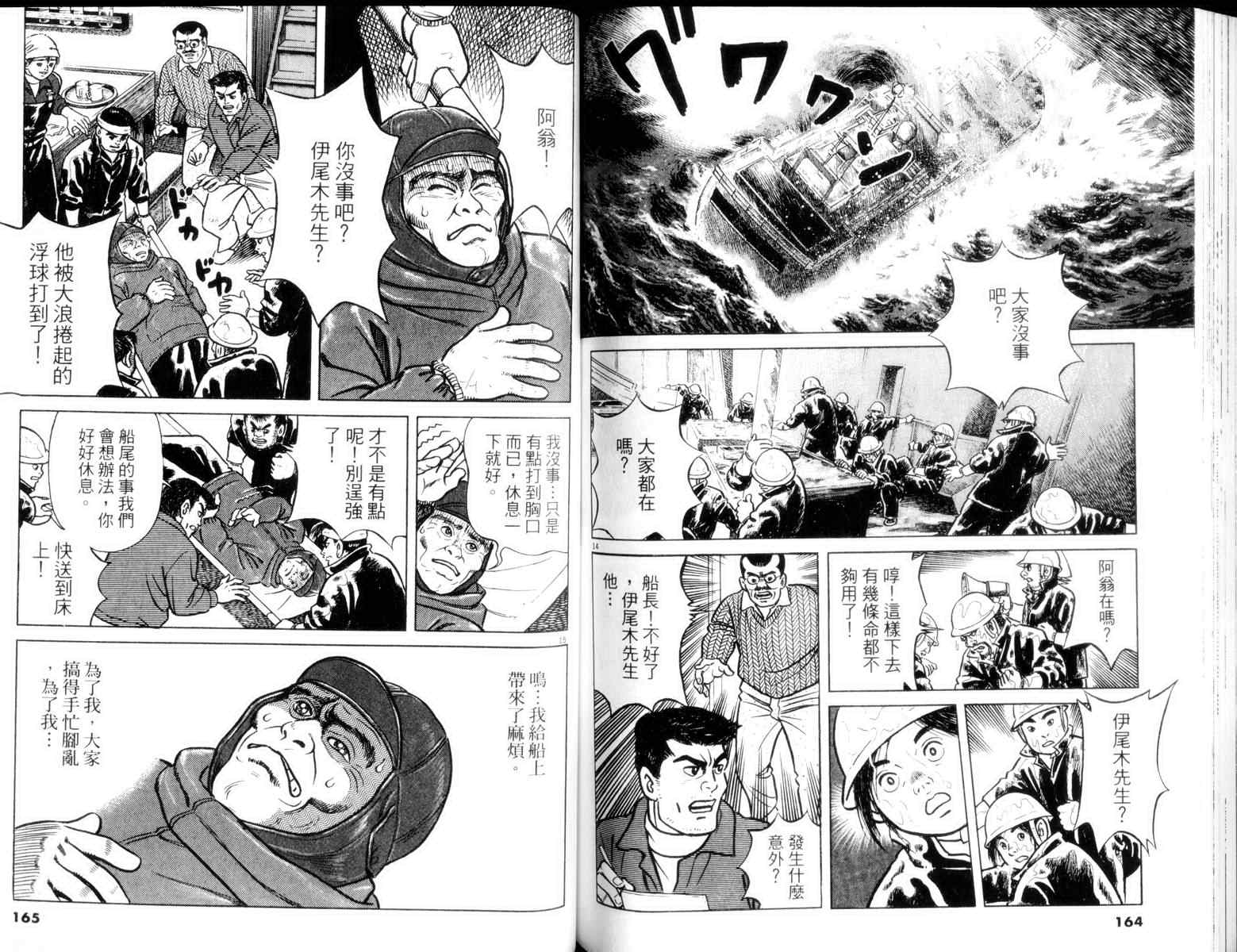 《鲔鱼土佐船》漫画 03卷