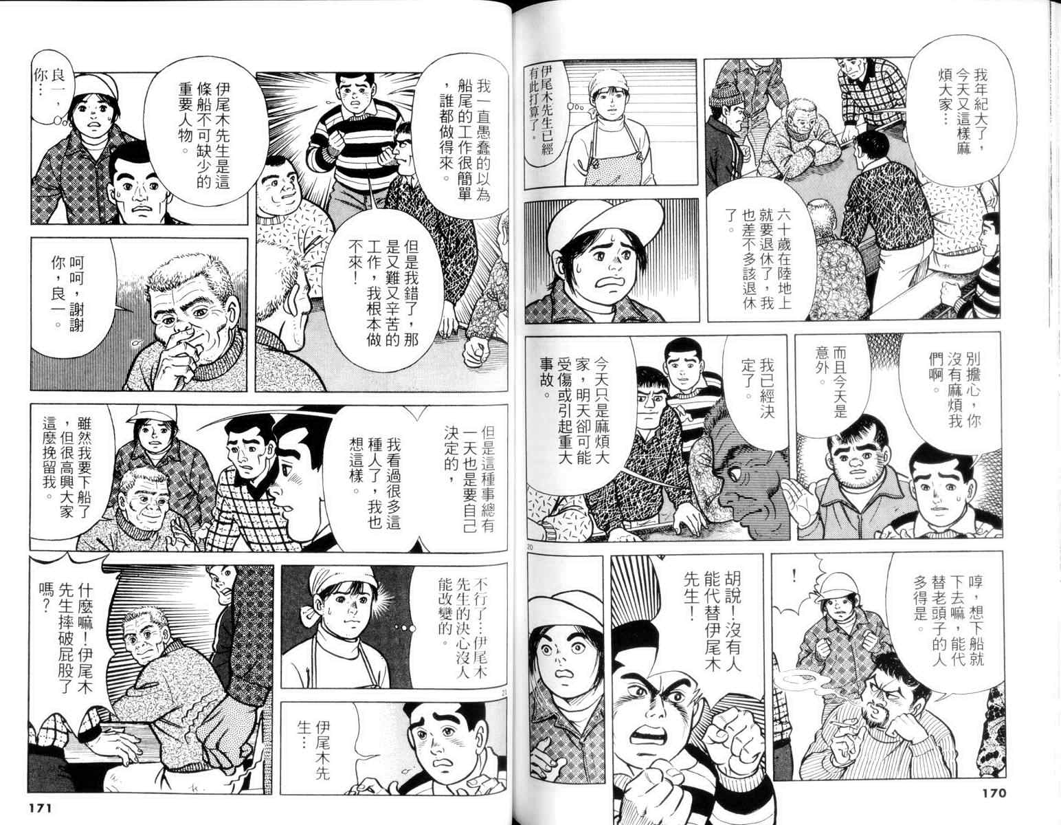 《鲔鱼土佐船》漫画 03卷