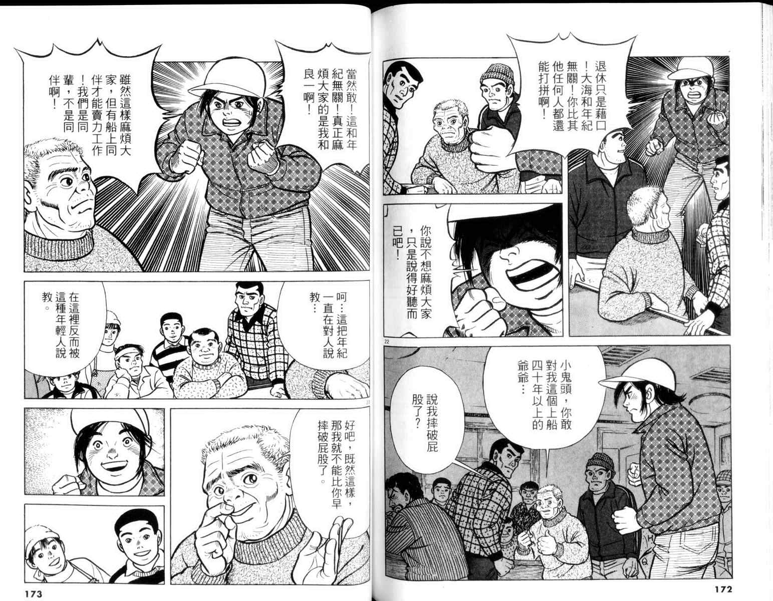 《鲔鱼土佐船》漫画 03卷