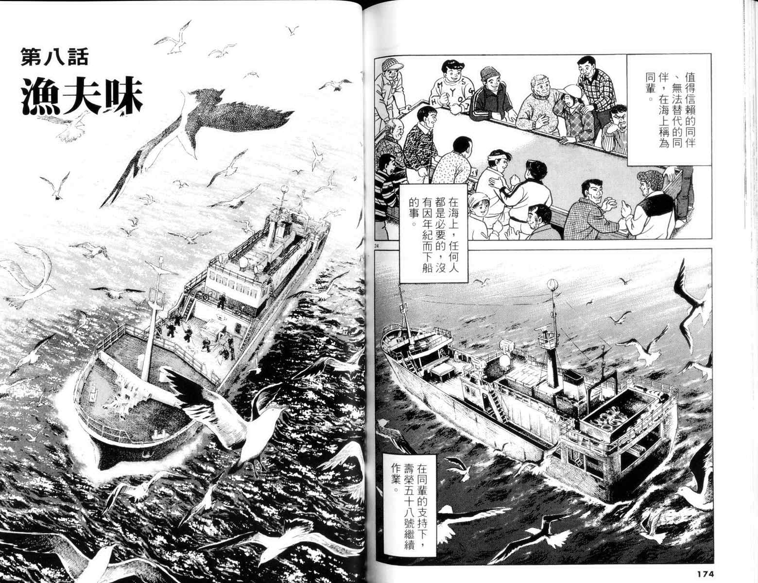 《鲔鱼土佐船》漫画 03卷