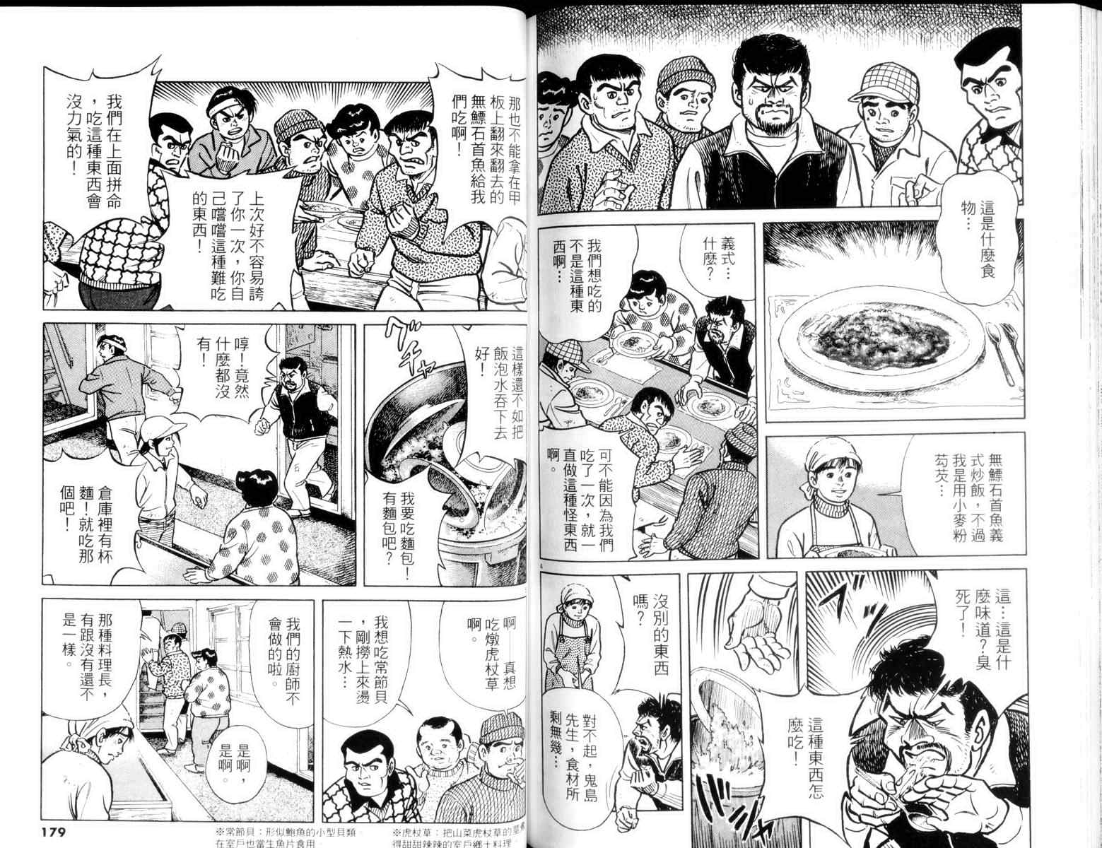 《鲔鱼土佐船》漫画 03卷