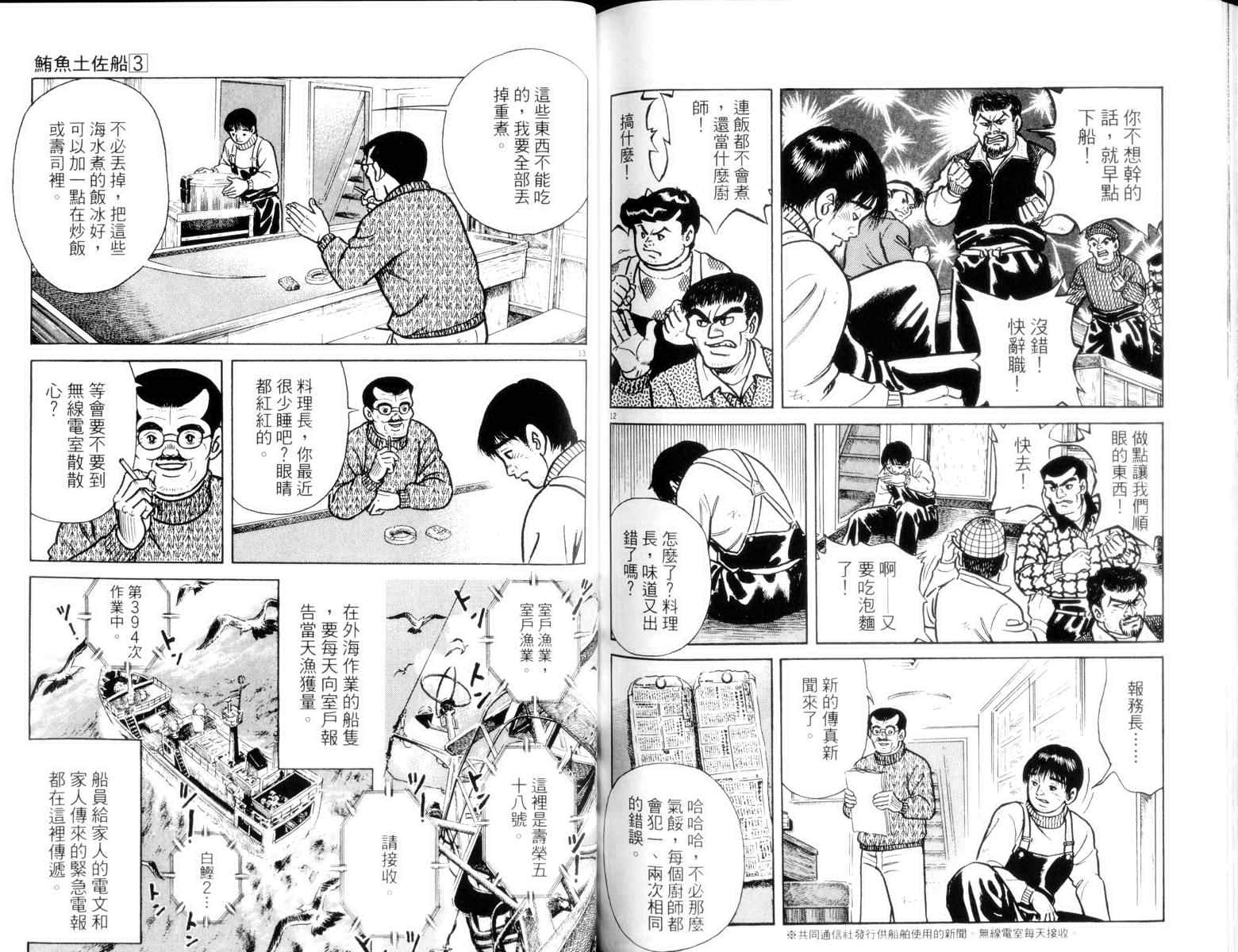 《鲔鱼土佐船》漫画 03卷