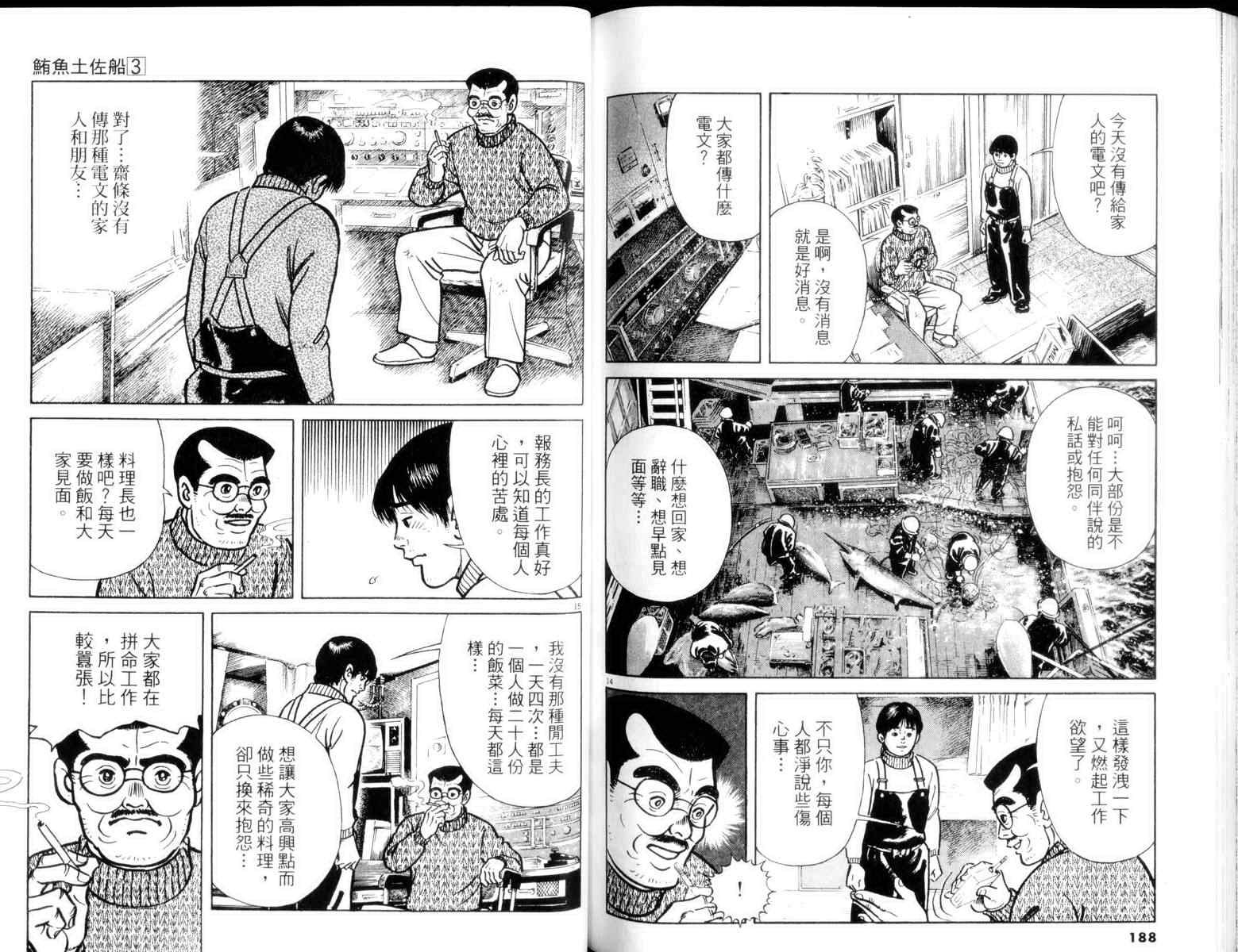 《鲔鱼土佐船》漫画 03卷