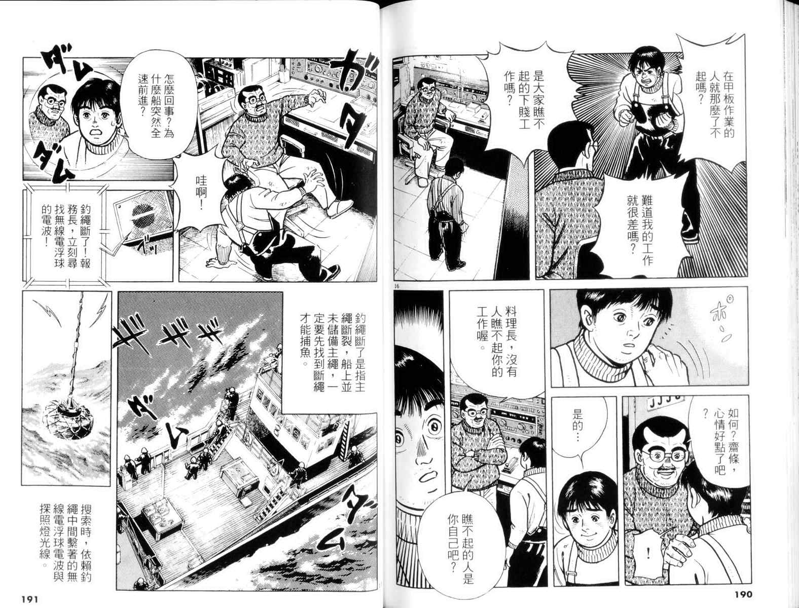 《鲔鱼土佐船》漫画 03卷