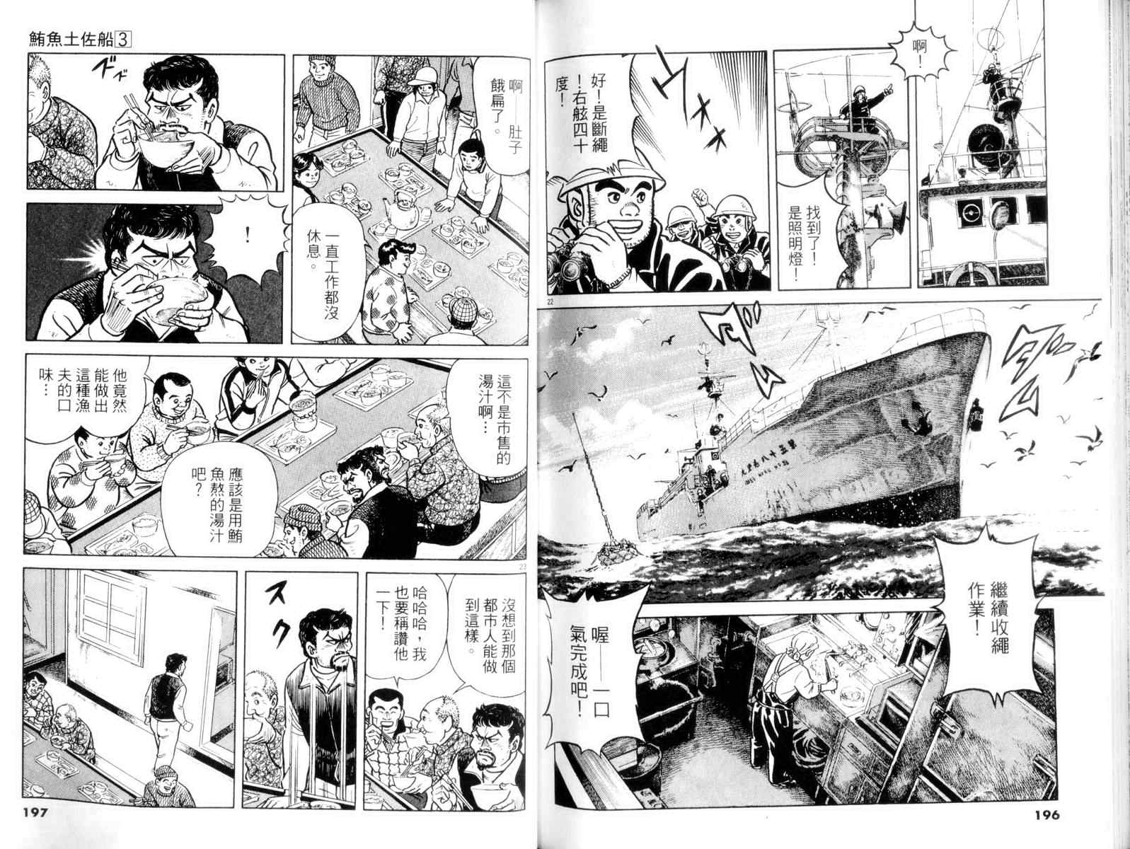 《鲔鱼土佐船》漫画 03卷