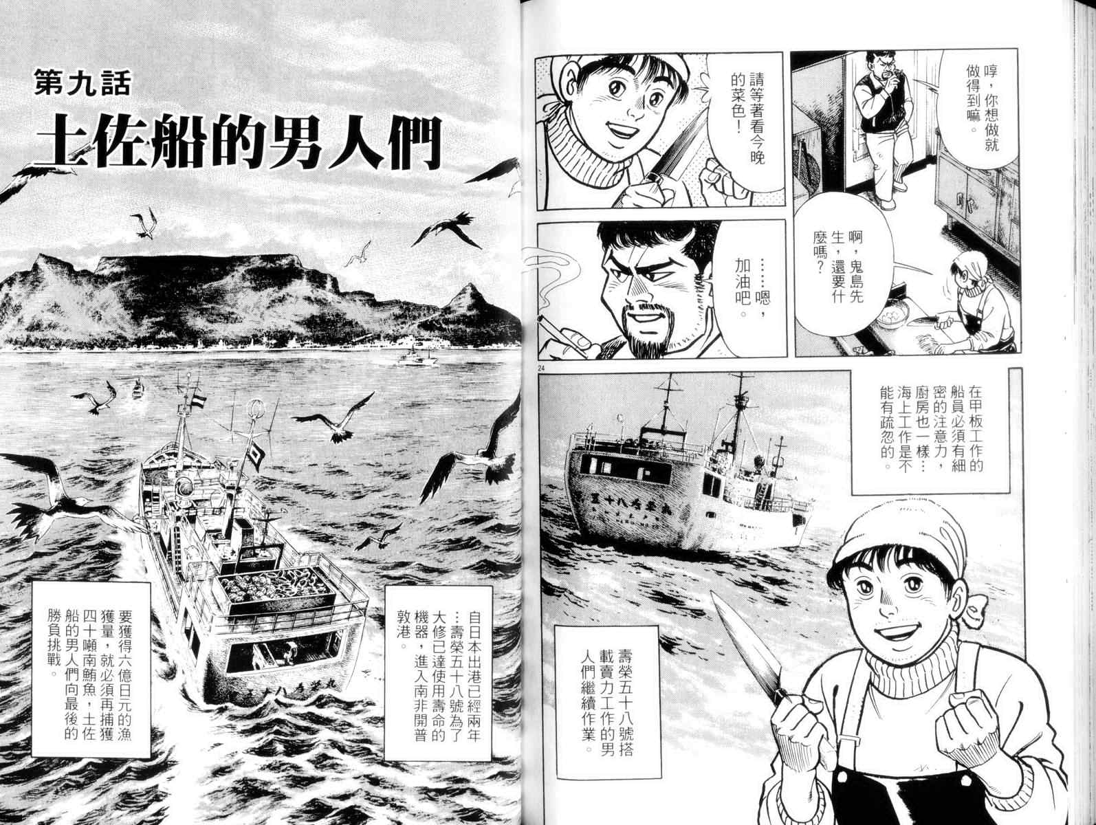 《鲔鱼土佐船》漫画 03卷
