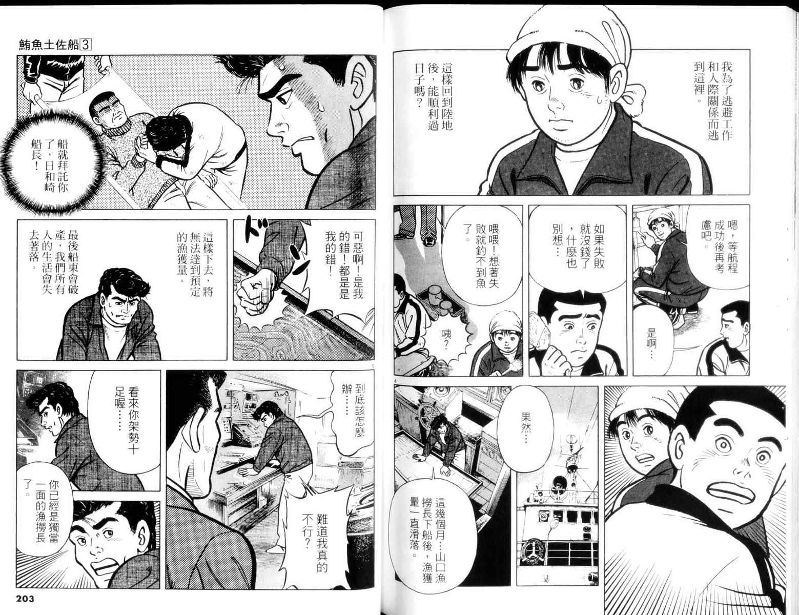 《鲔鱼土佐船》漫画 03卷