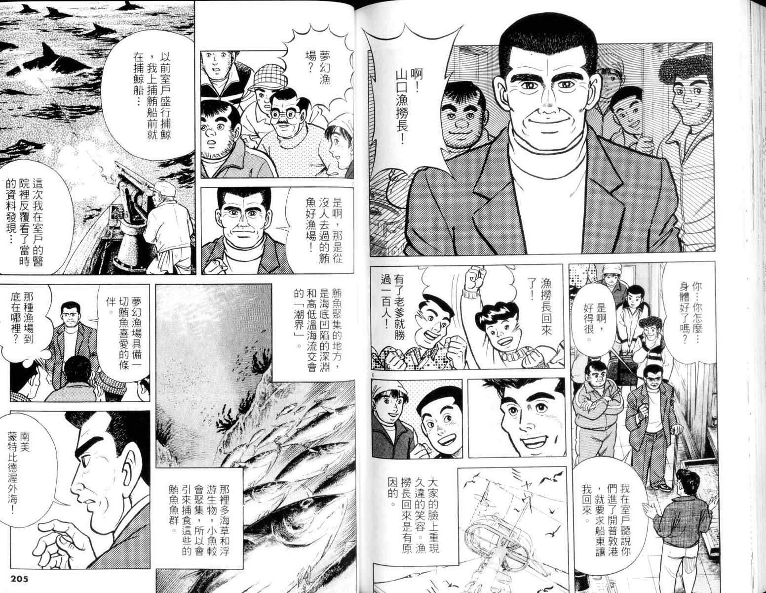 《鲔鱼土佐船》漫画 03卷