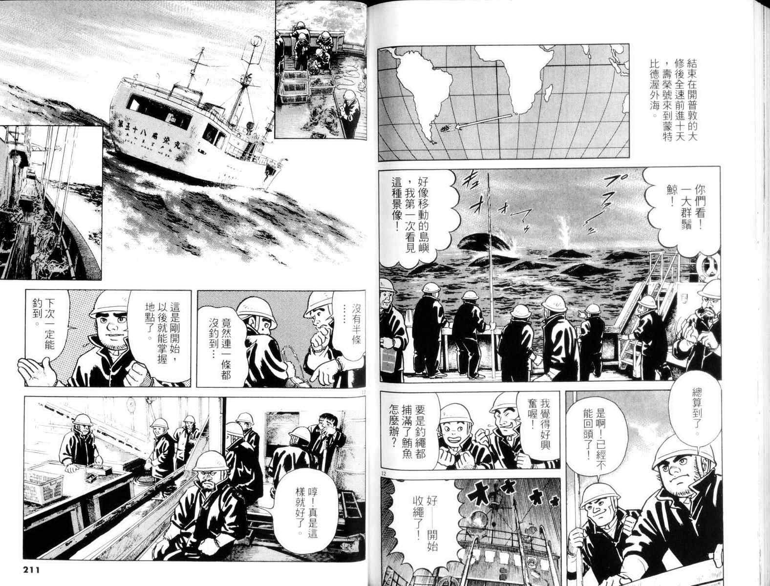 《鲔鱼土佐船》漫画 03卷