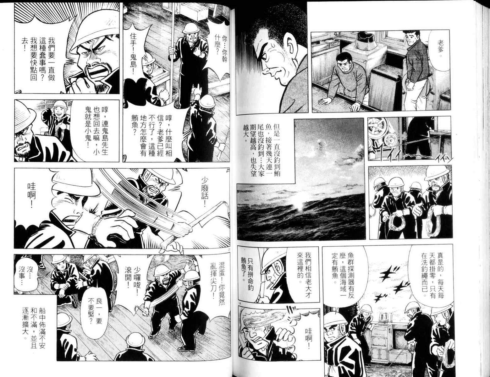 《鲔鱼土佐船》漫画 03卷