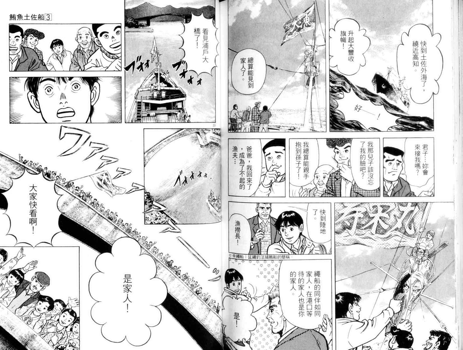 《鲔鱼土佐船》漫画 03卷