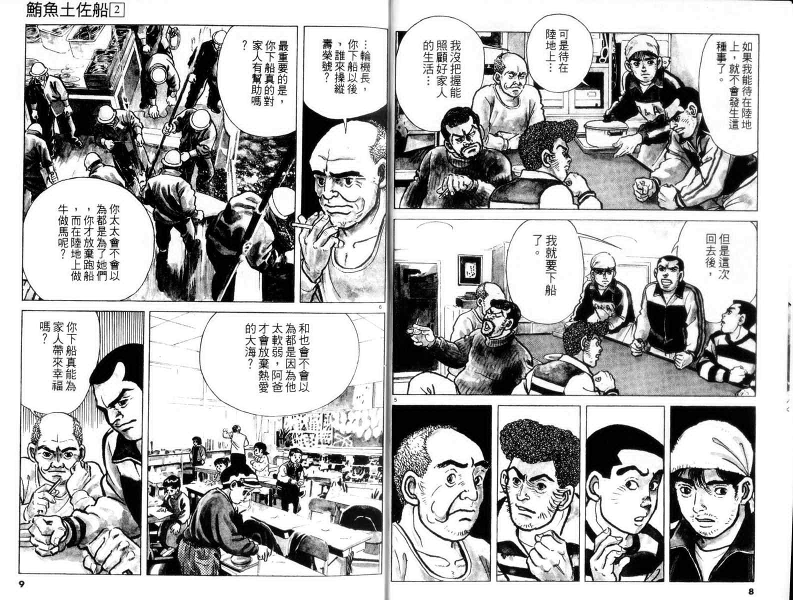 《鲔鱼土佐船》漫画 02卷