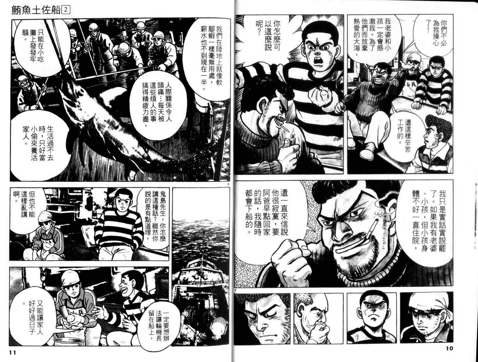 《鲔鱼土佐船》漫画 02卷