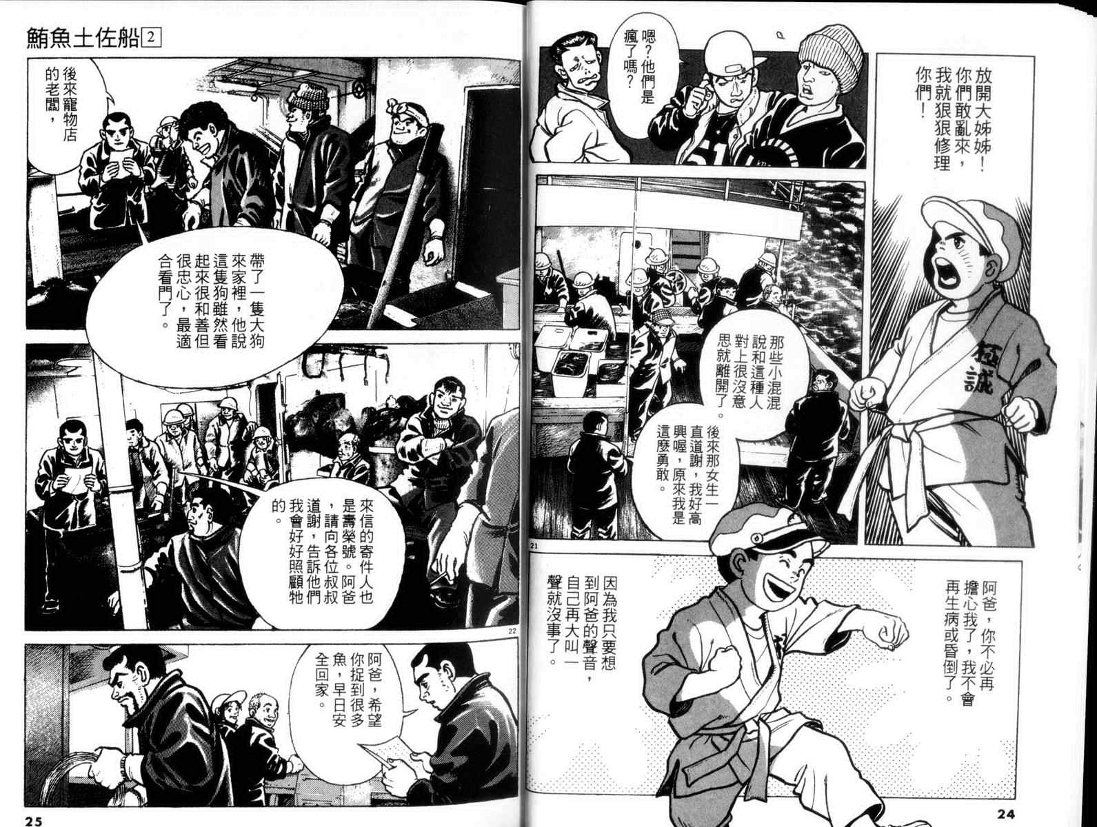 《鲔鱼土佐船》漫画 02卷