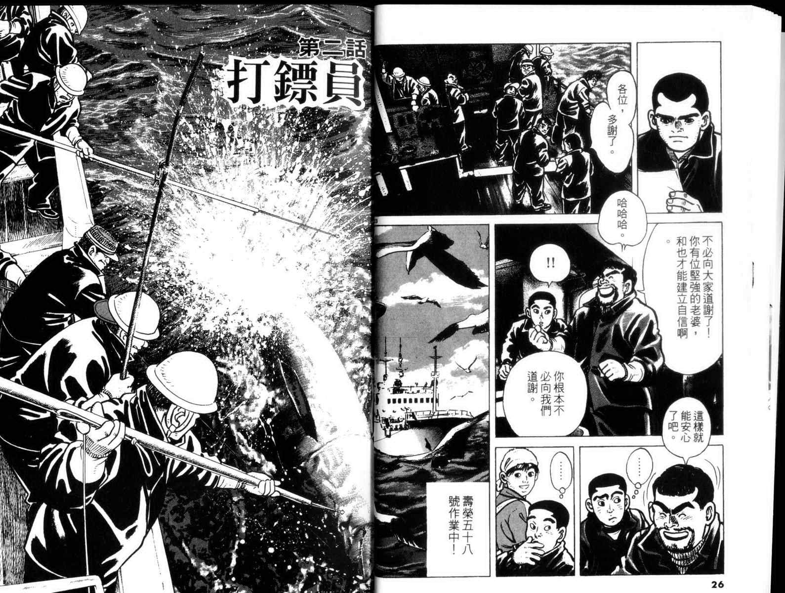 《鲔鱼土佐船》漫画 02卷