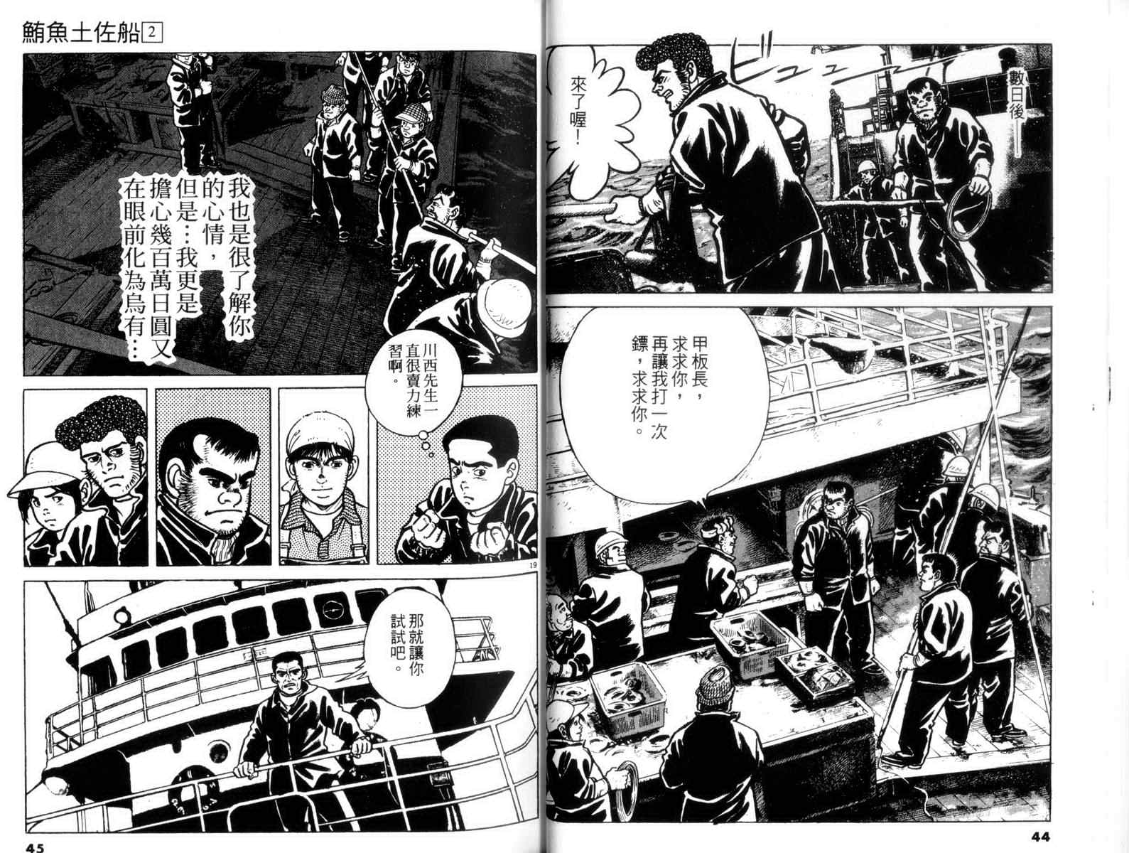 《鲔鱼土佐船》漫画 02卷