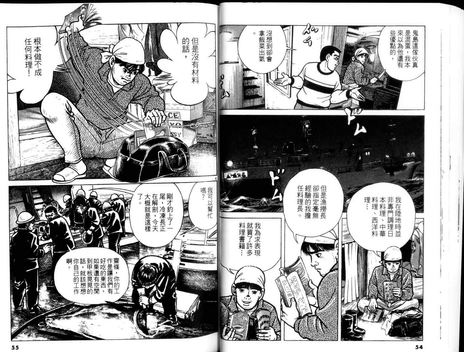 《鲔鱼土佐船》漫画 02卷