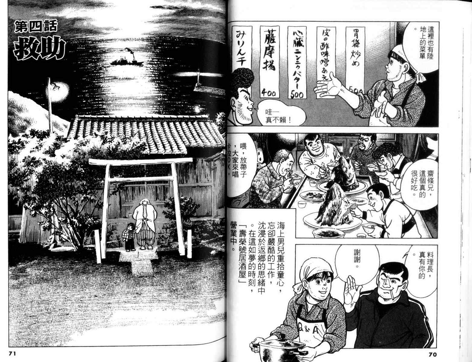 《鲔鱼土佐船》漫画 02卷