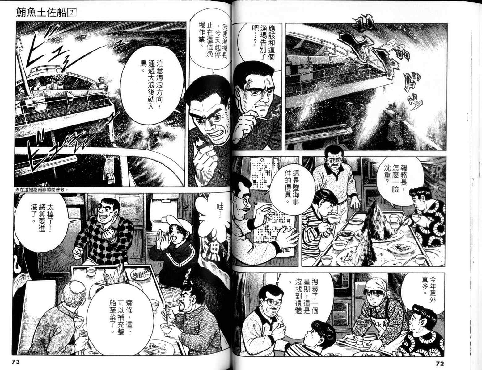 《鲔鱼土佐船》漫画 02卷