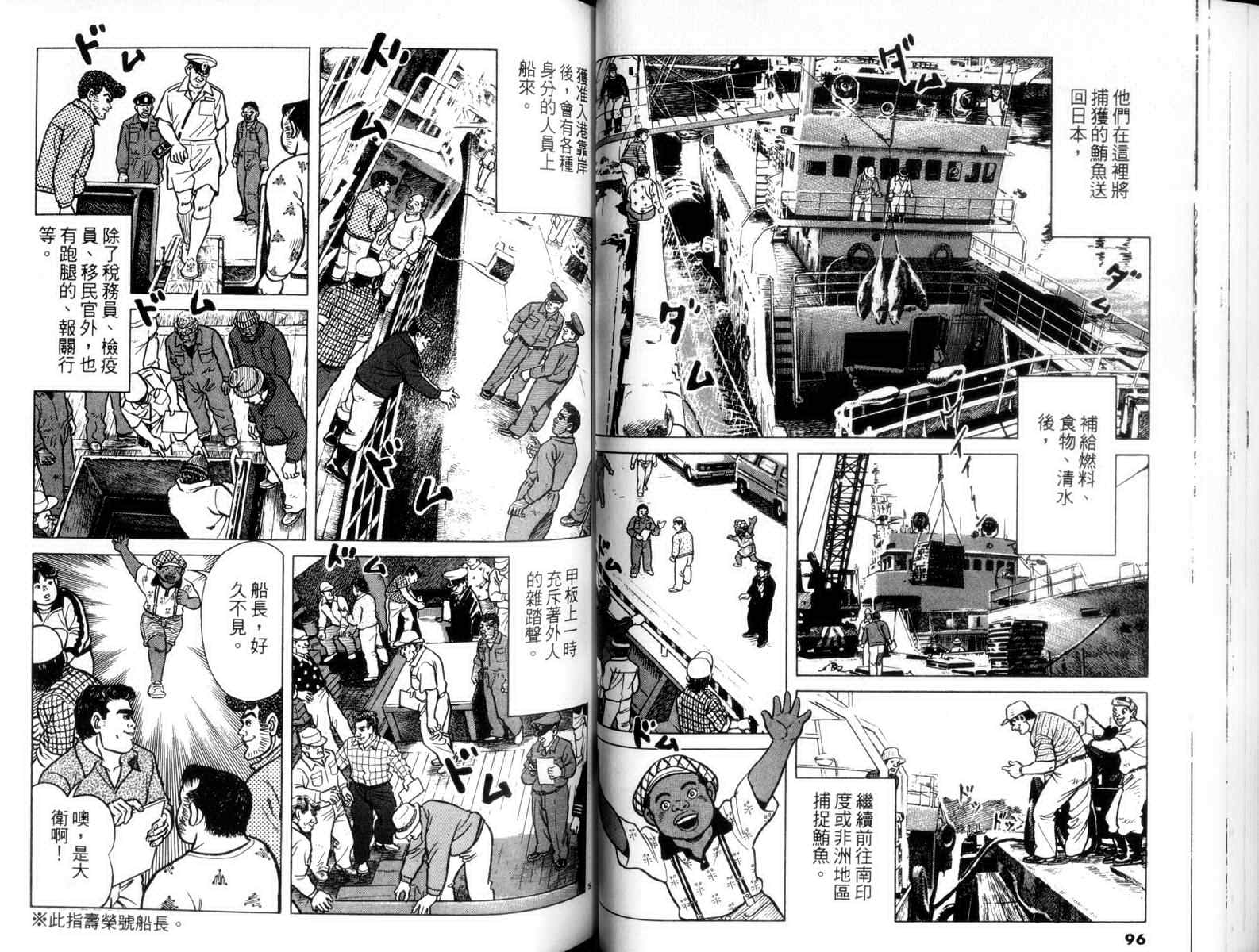 《鲔鱼土佐船》漫画 02卷