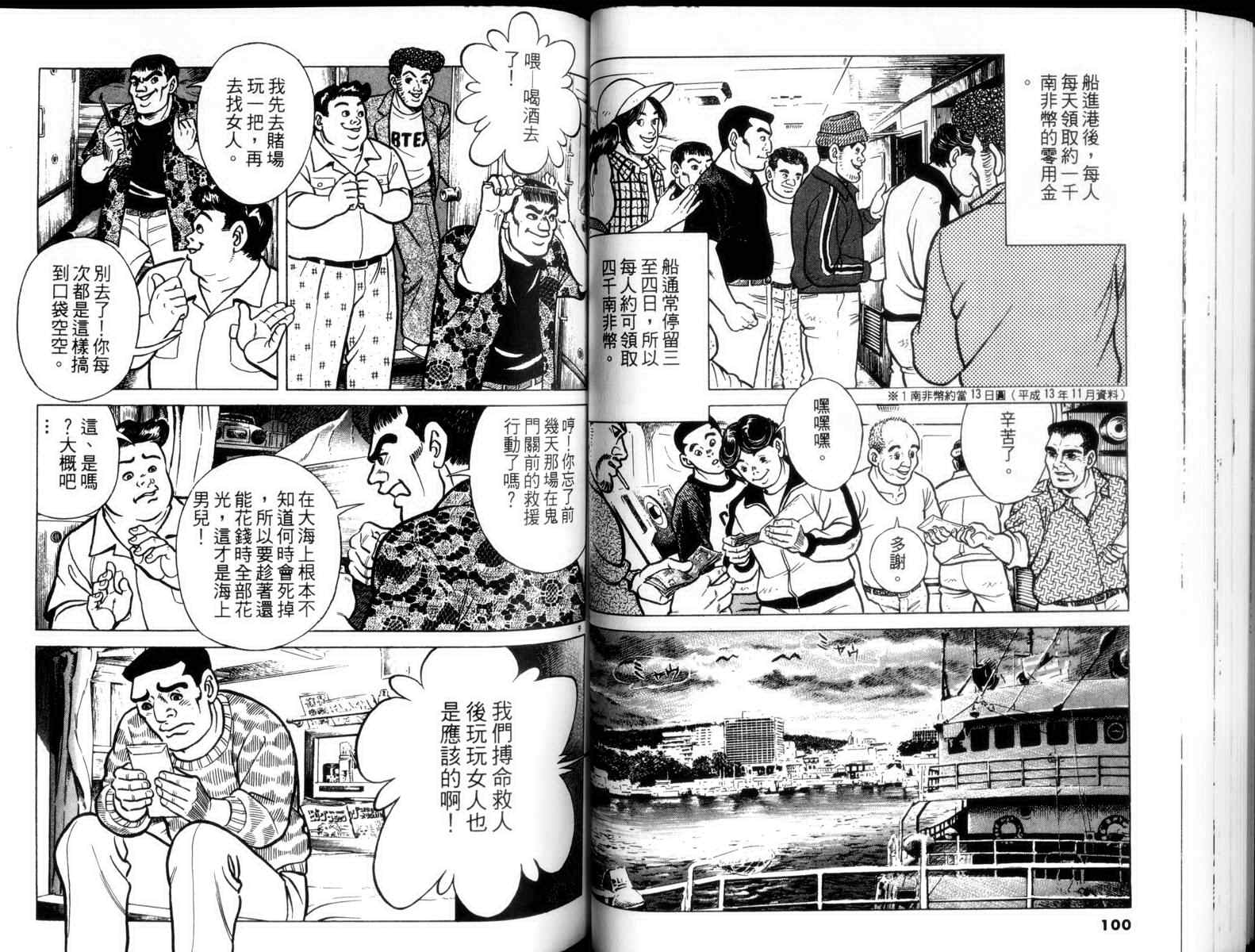 《鲔鱼土佐船》漫画 02卷