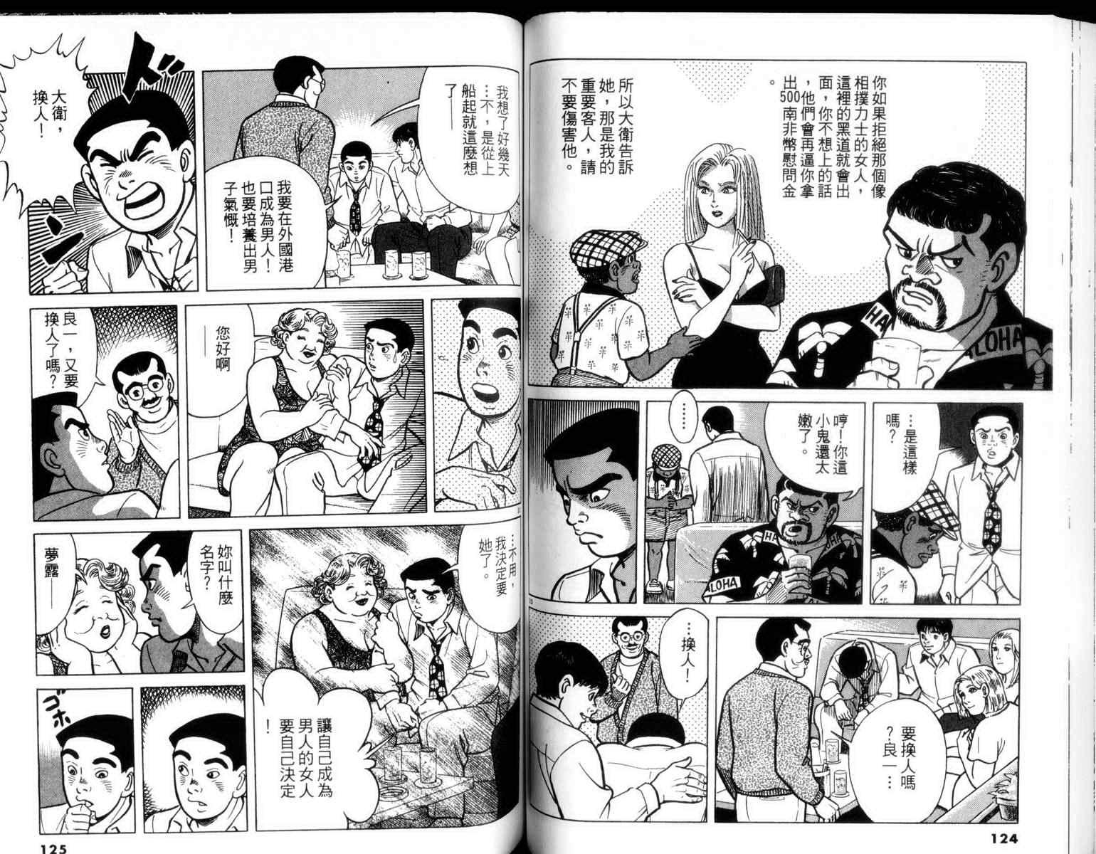 《鲔鱼土佐船》漫画 02卷