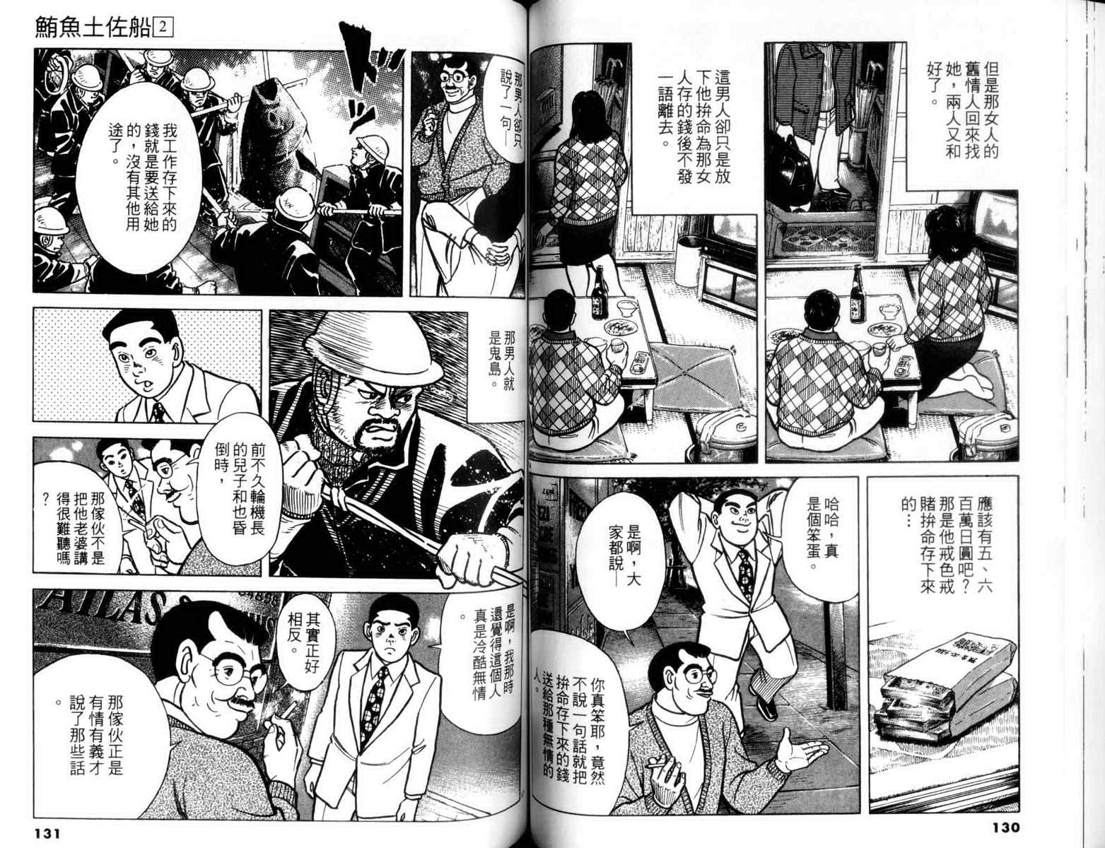 《鲔鱼土佐船》漫画 02卷