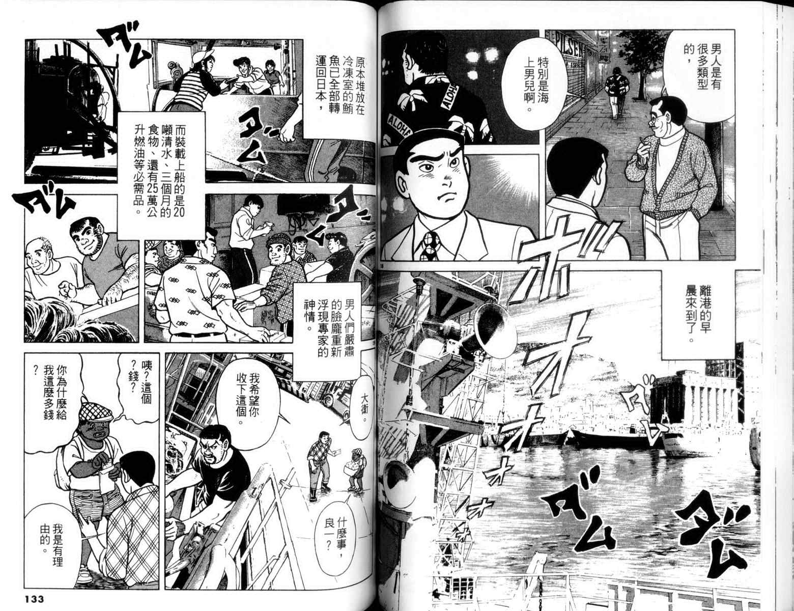 《鲔鱼土佐船》漫画 02卷