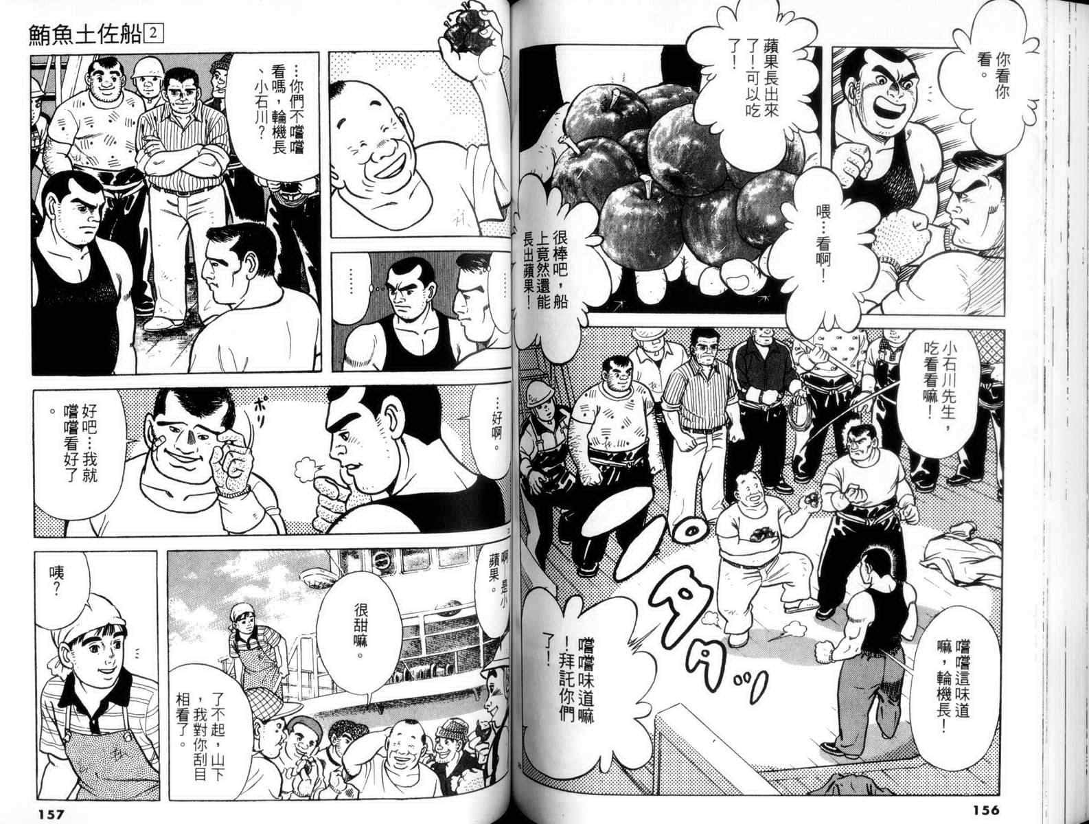 《鲔鱼土佐船》漫画 02卷