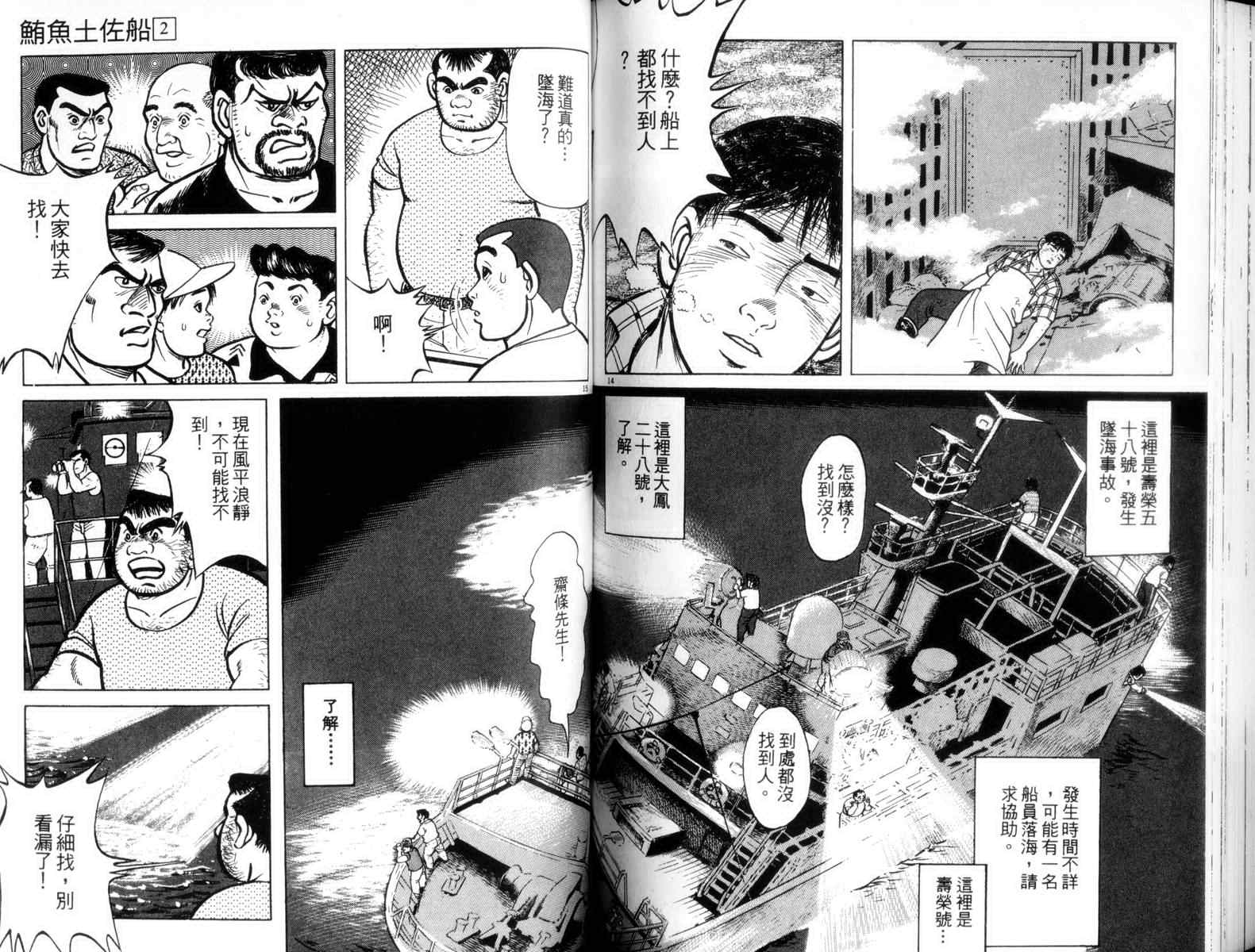 《鲔鱼土佐船》漫画 02卷