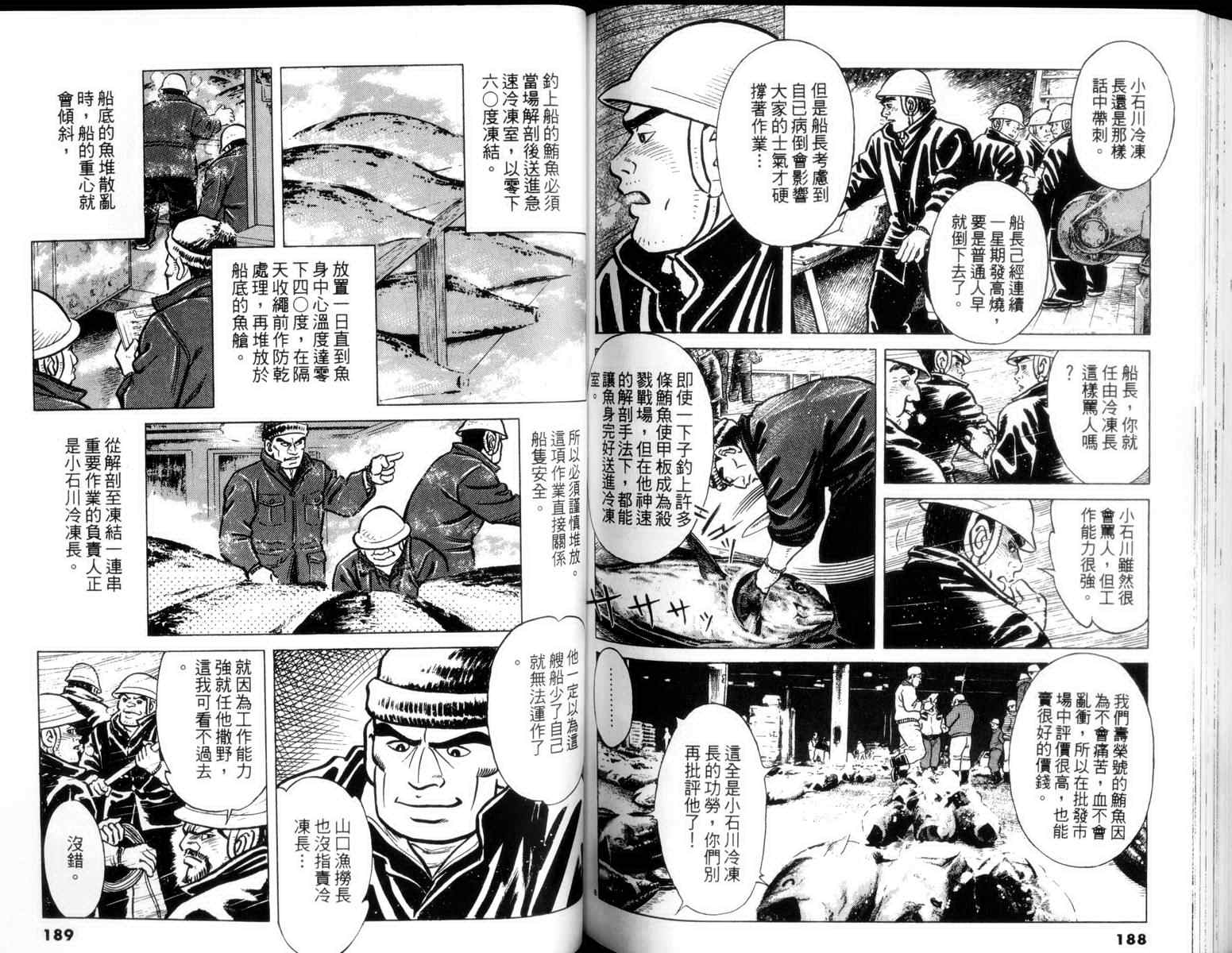 《鲔鱼土佐船》漫画 02卷