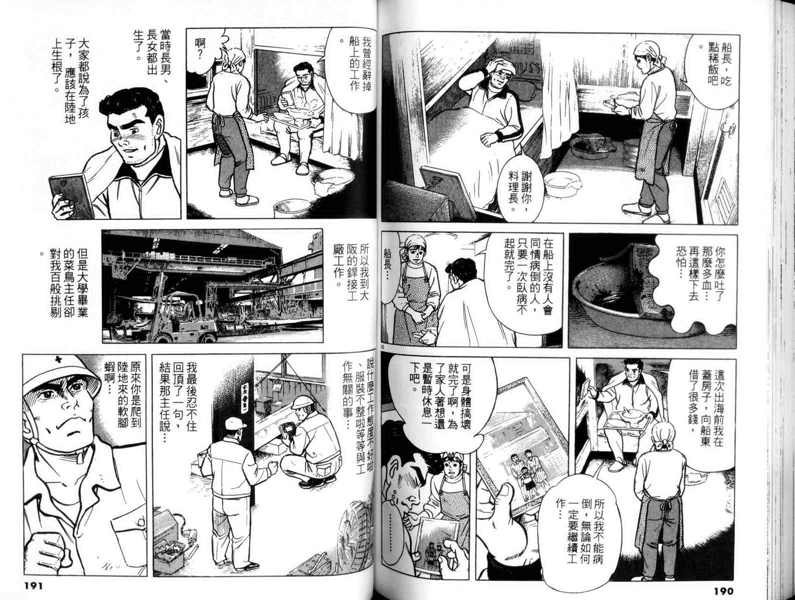 《鲔鱼土佐船》漫画 02卷