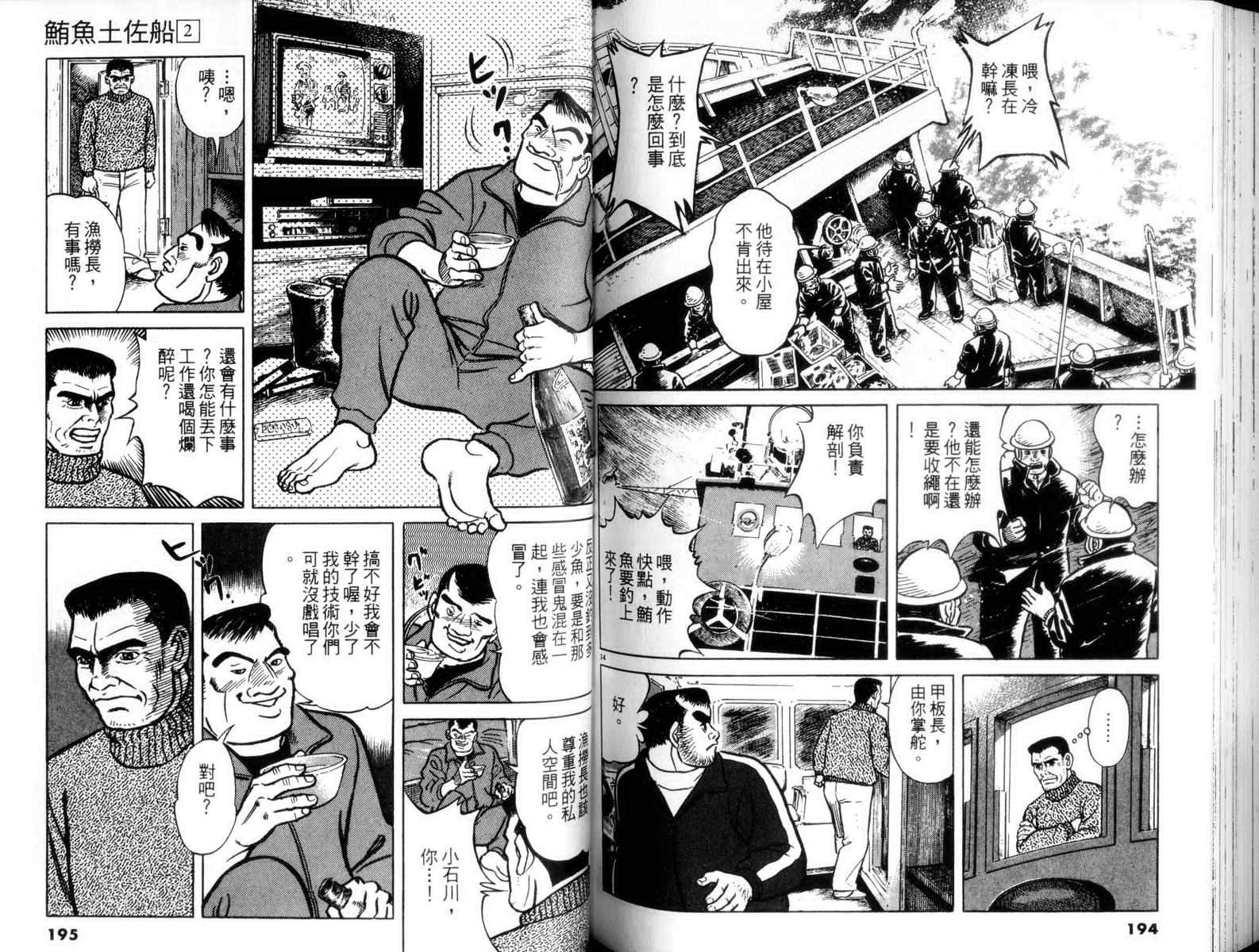 《鲔鱼土佐船》漫画 02卷