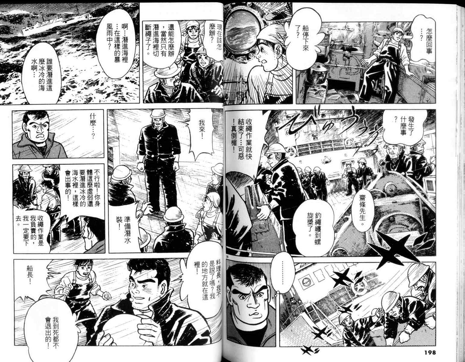 《鲔鱼土佐船》漫画 02卷