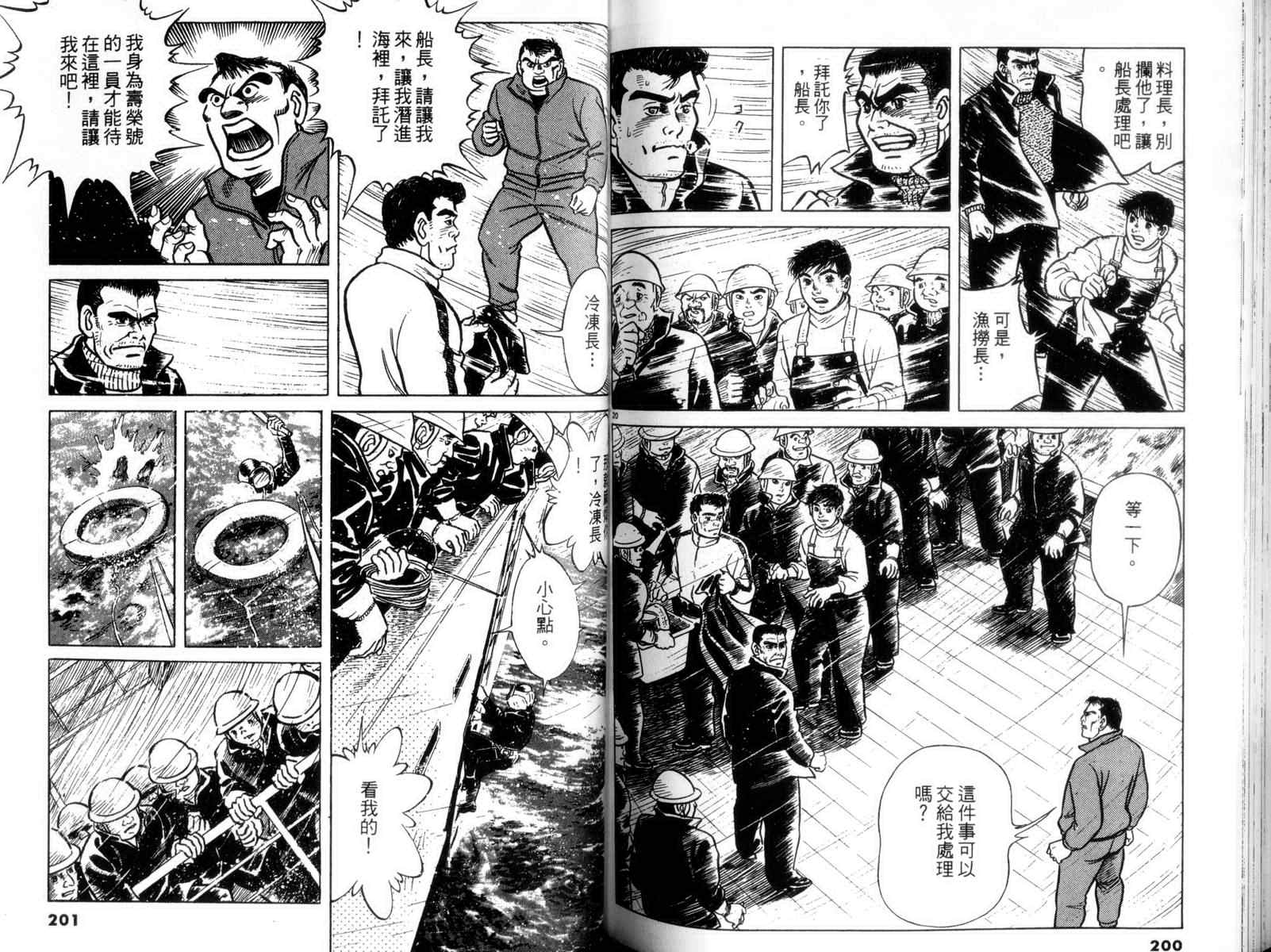 《鲔鱼土佐船》漫画 02卷