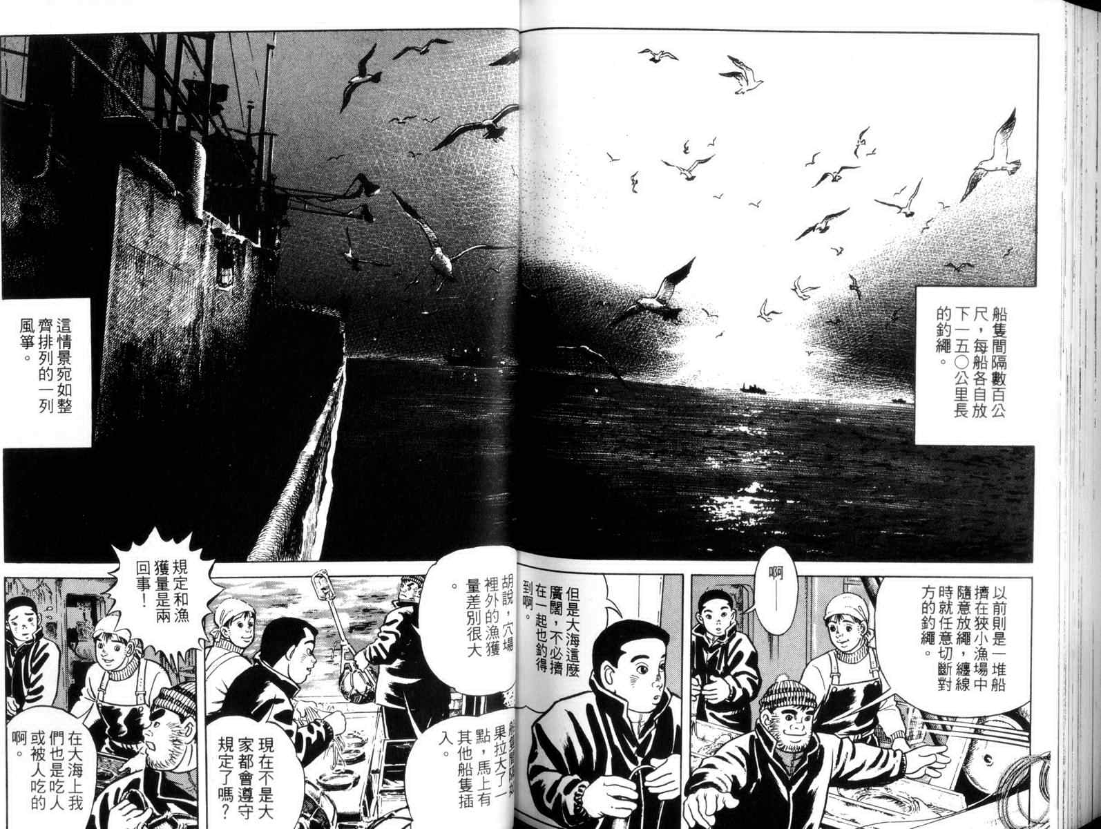 《鲔鱼土佐船》漫画 02卷