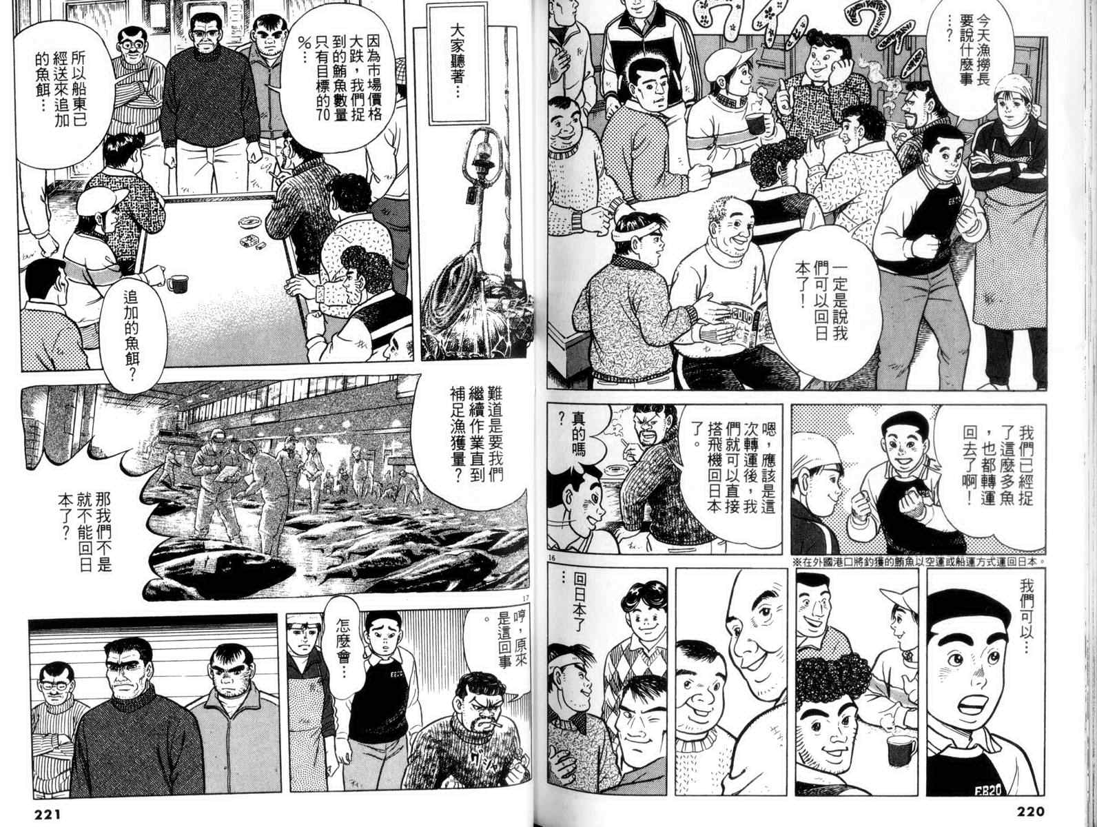 《鲔鱼土佐船》漫画 02卷