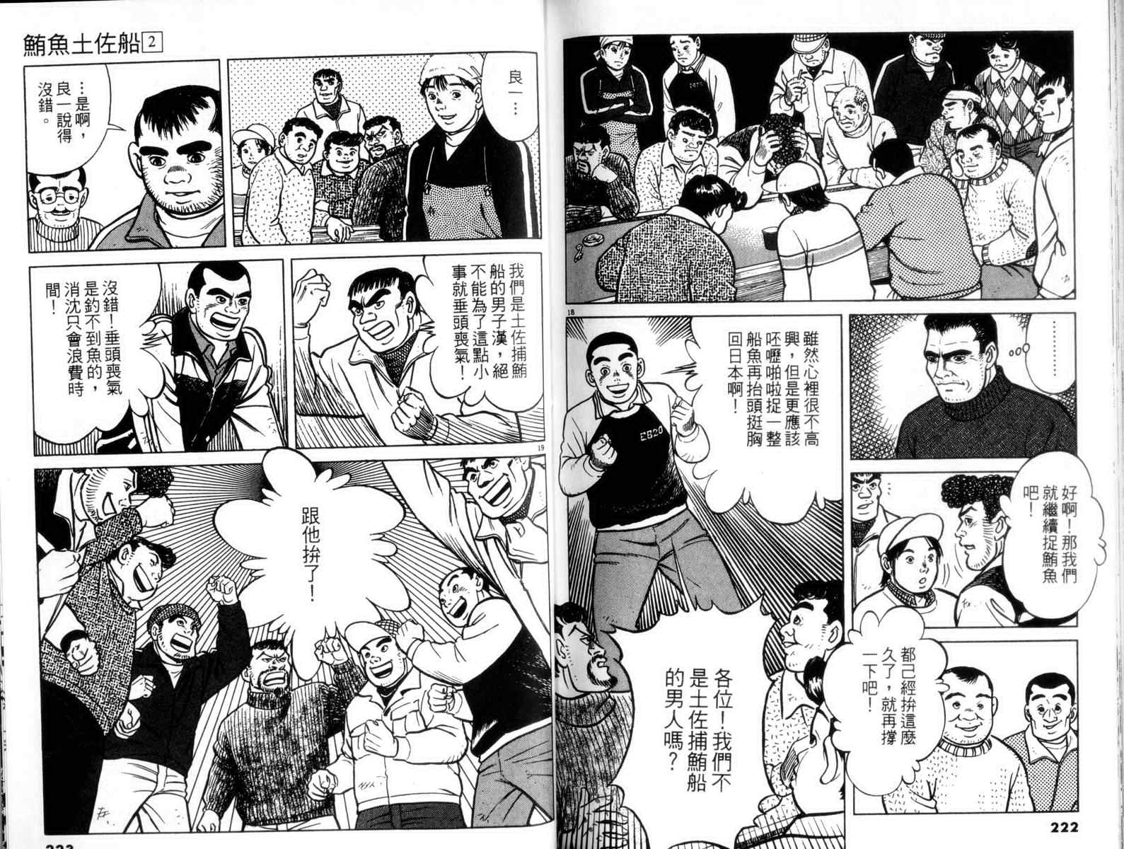 《鲔鱼土佐船》漫画 02卷