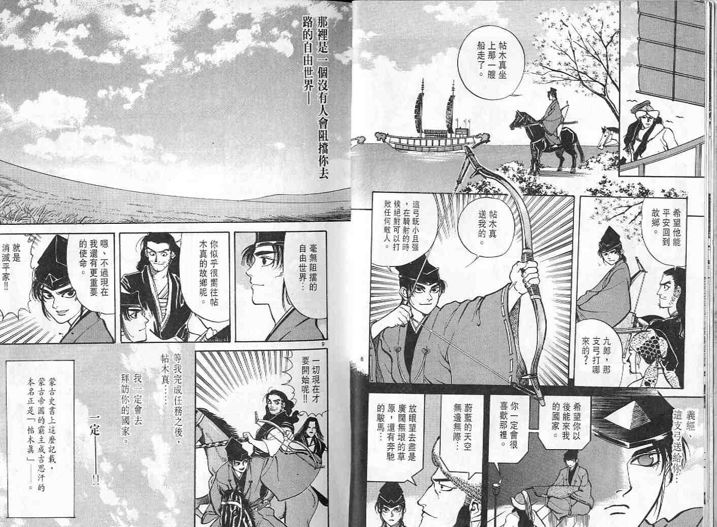 《战神源义经》漫画 06卷