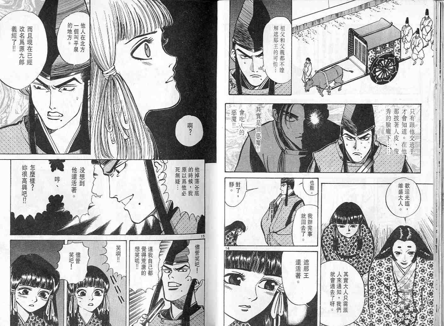 《战神源义经》漫画 06卷